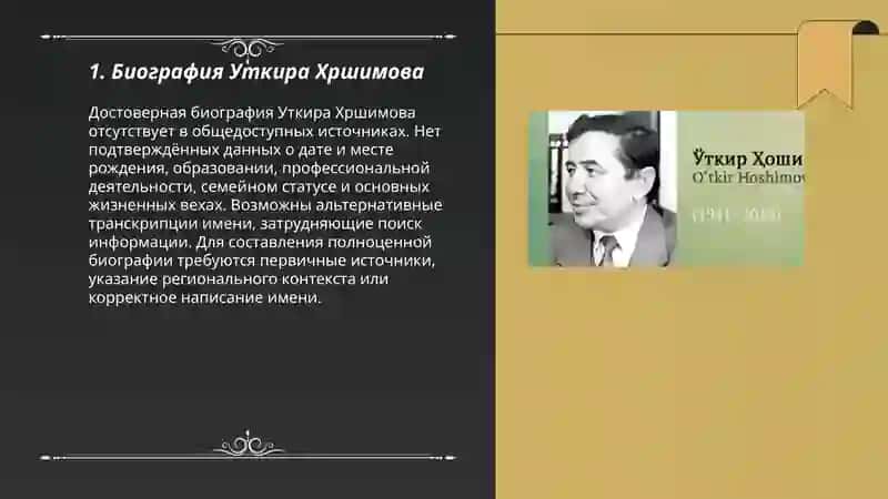 Жизнь и творчество Уткира Хршимова 3