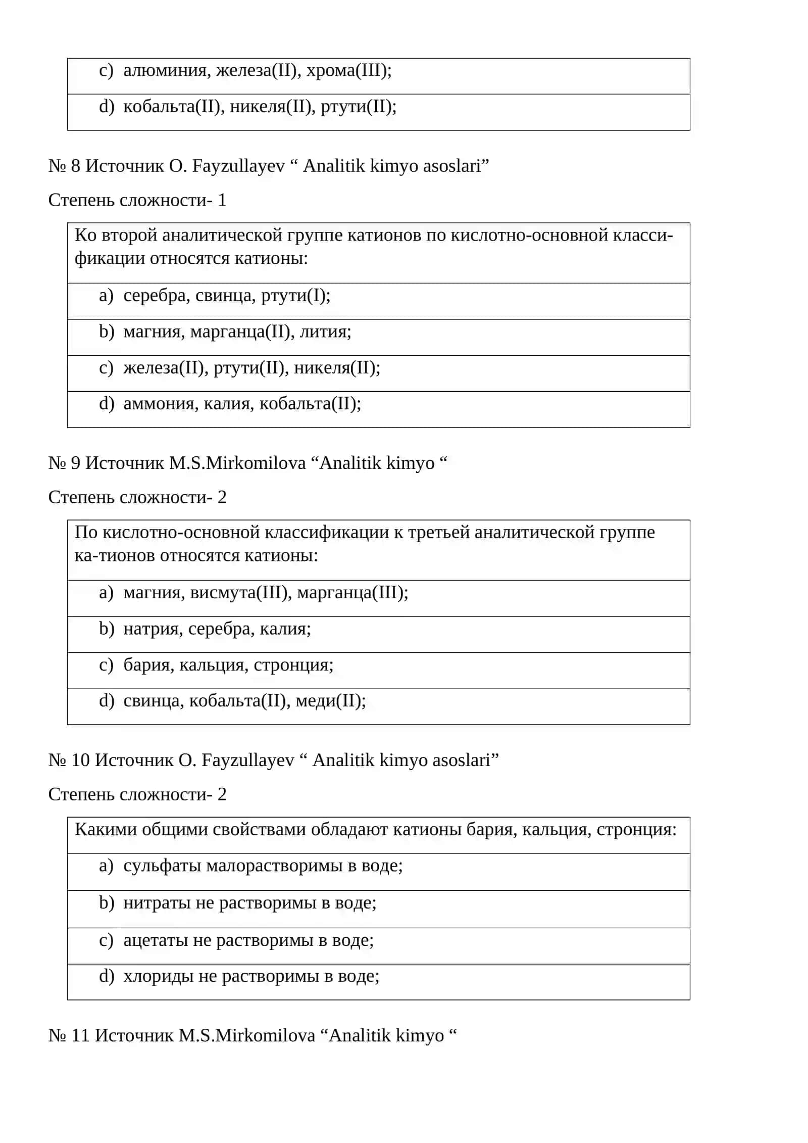 АНАЛИТИЧЕСКАЯ ХИМИЯ 3