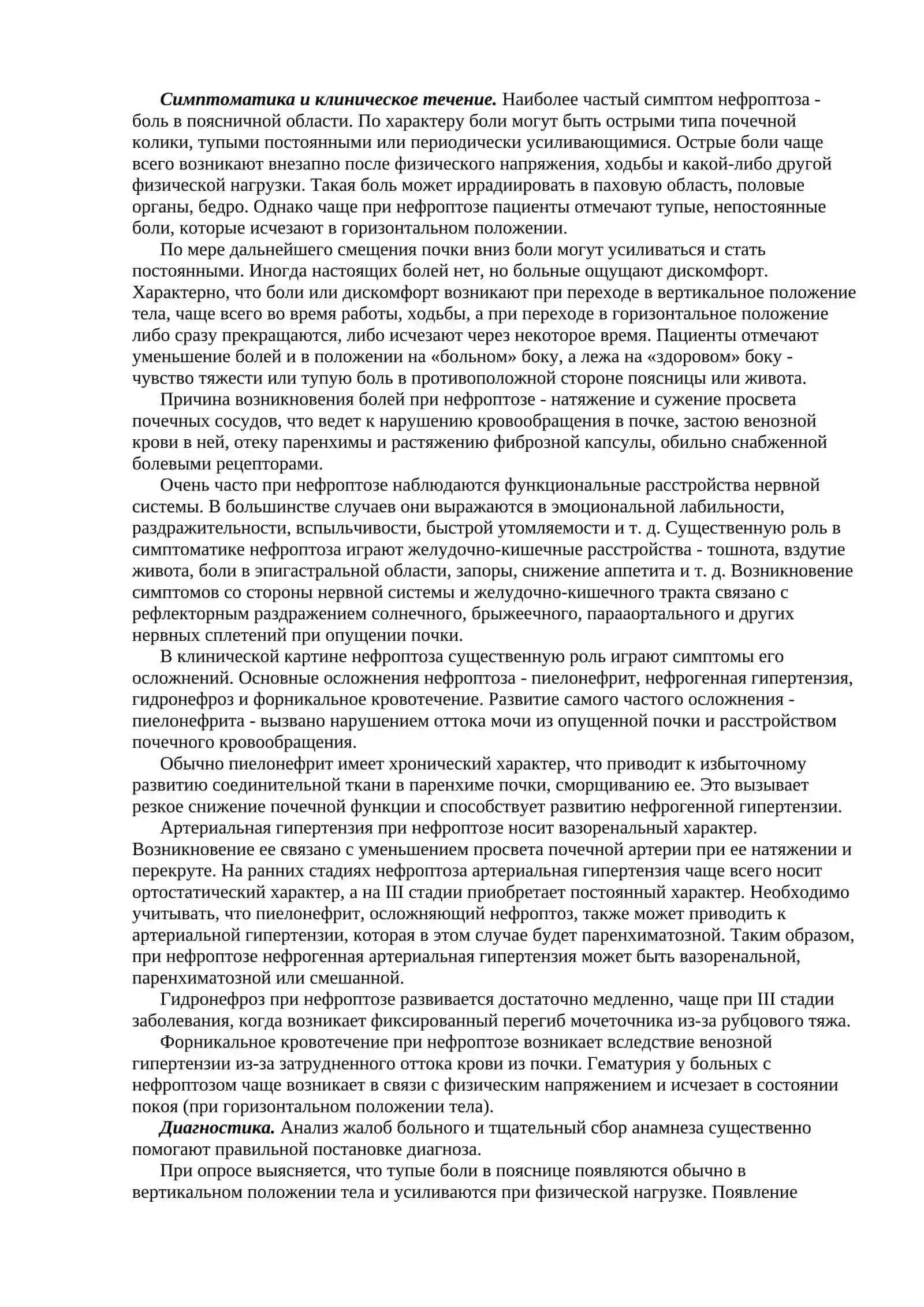 НЕФРОПТОЗ 3