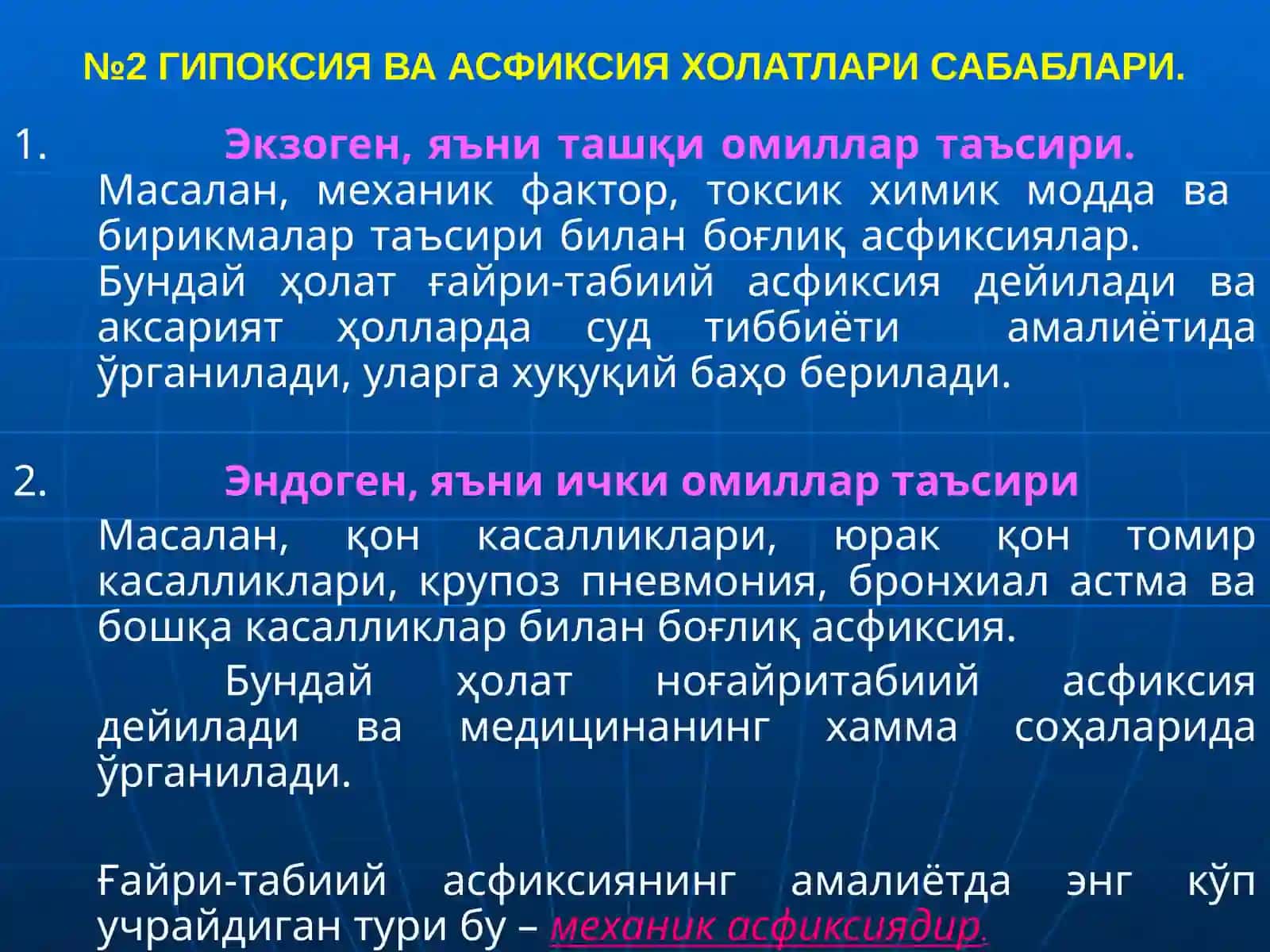 КИСЛОРОД ТАНҚИСЛИГИ БИЛАН БОҒЛИҚ ПАТОЛОГИК ХОЛАТЛАР. ГИПОКСИЯ ВА АСФИКСИЯ. МЕХАНИК АСФИКСИЯ. ШУ ХОЛАТ БИЛАН БОҒЛИҚ СУД ТИББИЙ ЭКСПЕРТИЗА ВАЗИФАЛАРИ. МЕХАНИК АСФИКСИЯ ПРОФИЛАКТИКАСИ 3