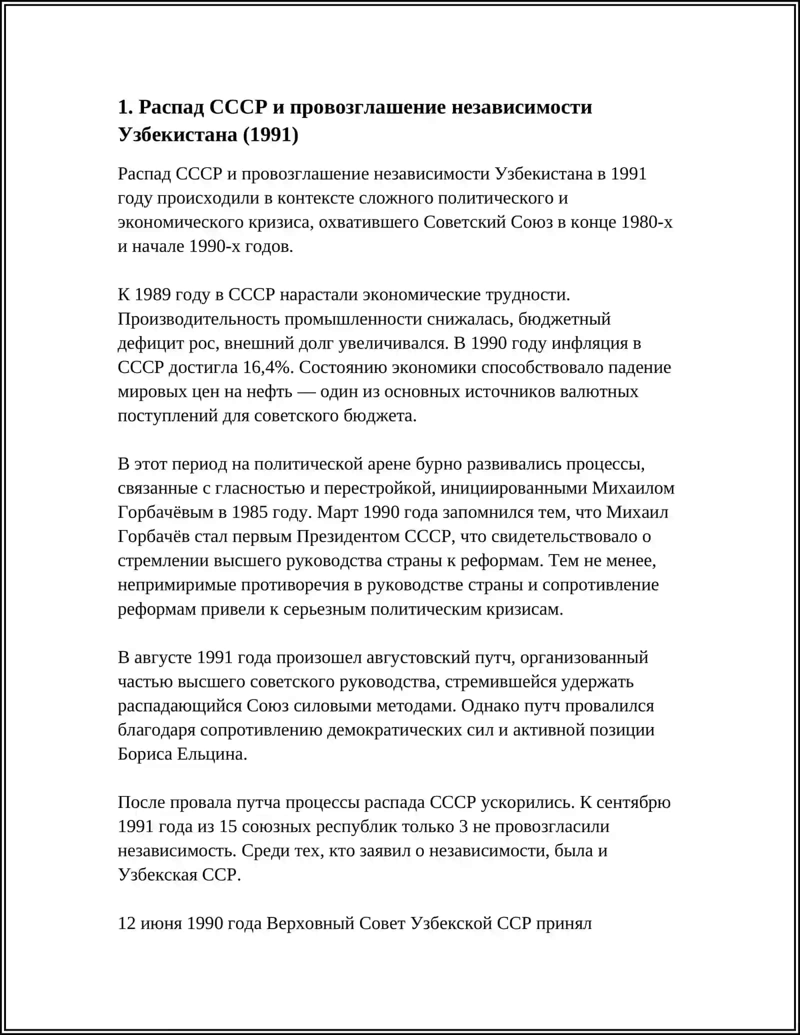 НОВЕЙШАЯ ИСТОРИЯ УЗБЕКИСТАНА 2025-2026 3