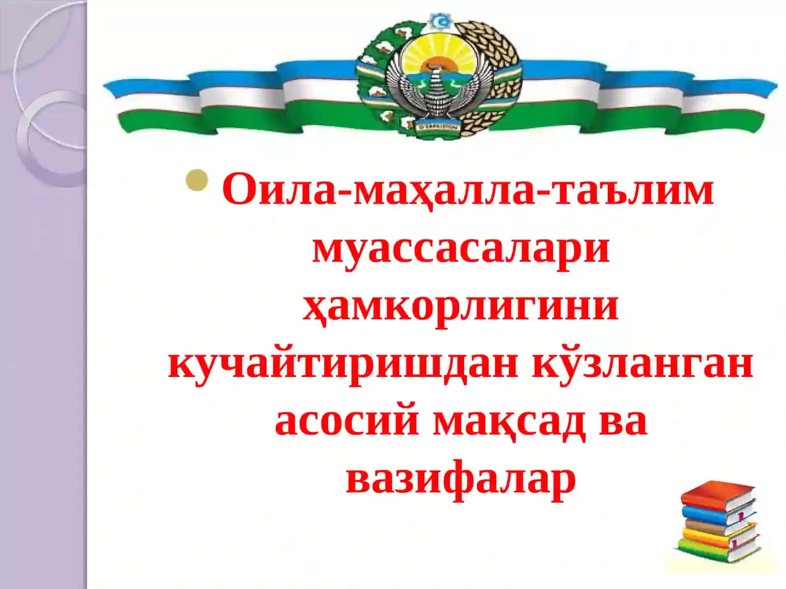 Мактаб, оила ва маҳалланинг миллий тарбиявий ҳамкорлик йўналишлари 3