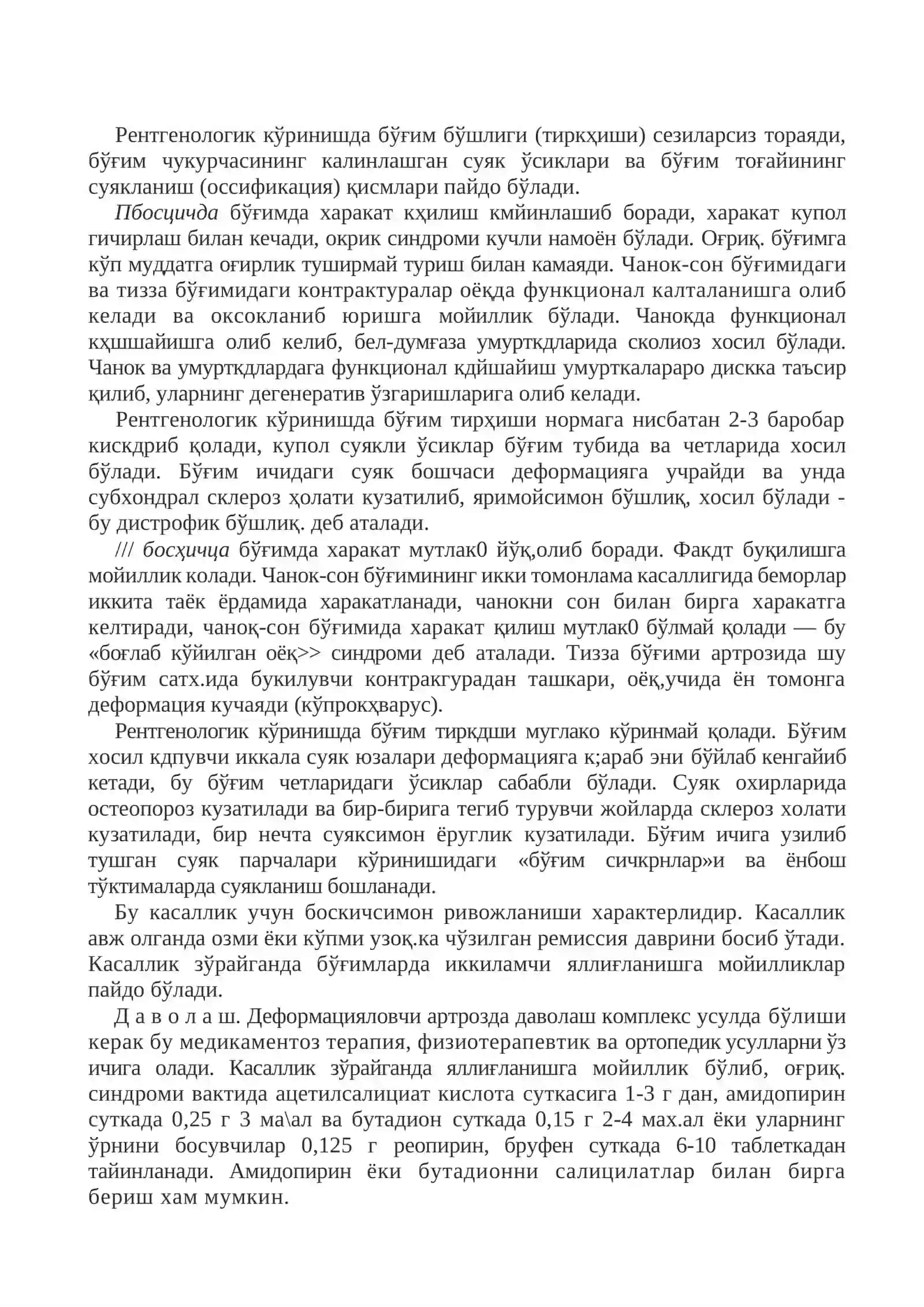 ДЕФОРМАЦИЯЛОВЧИ АРТРОЗ 3
