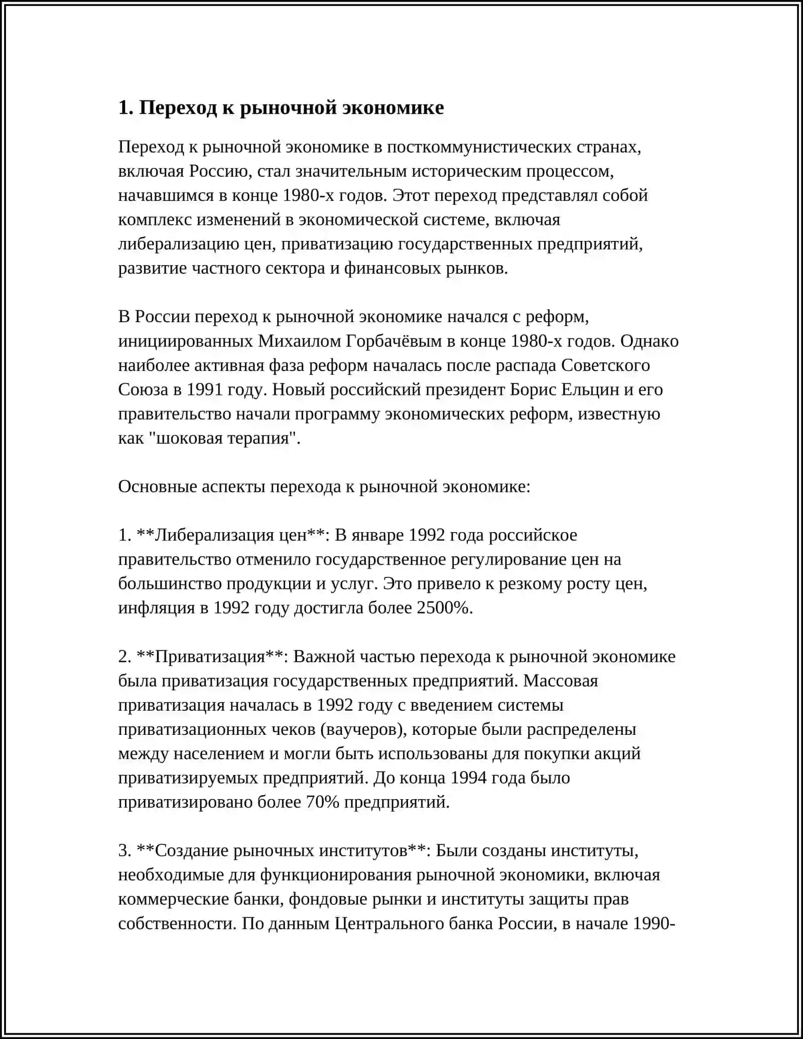 ЭКОНОМИЧЕСКИЕ РЕФОРМЫ ИСЛОМА КАРИМОВА В 1991-2016 ГОДАХ 3