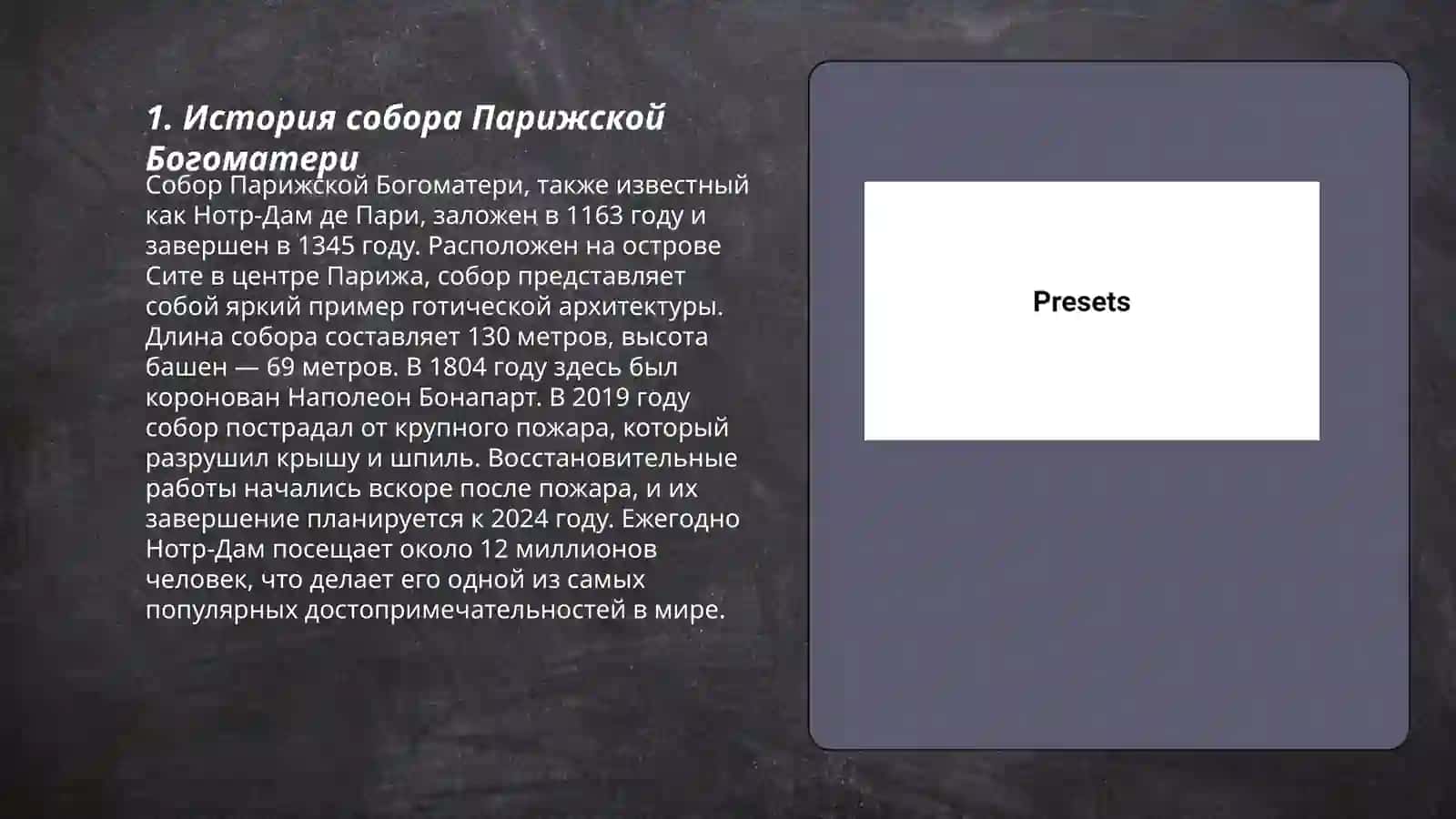 Краткие феодальное реакции в Романи "Собор парижской Богоматери" 3