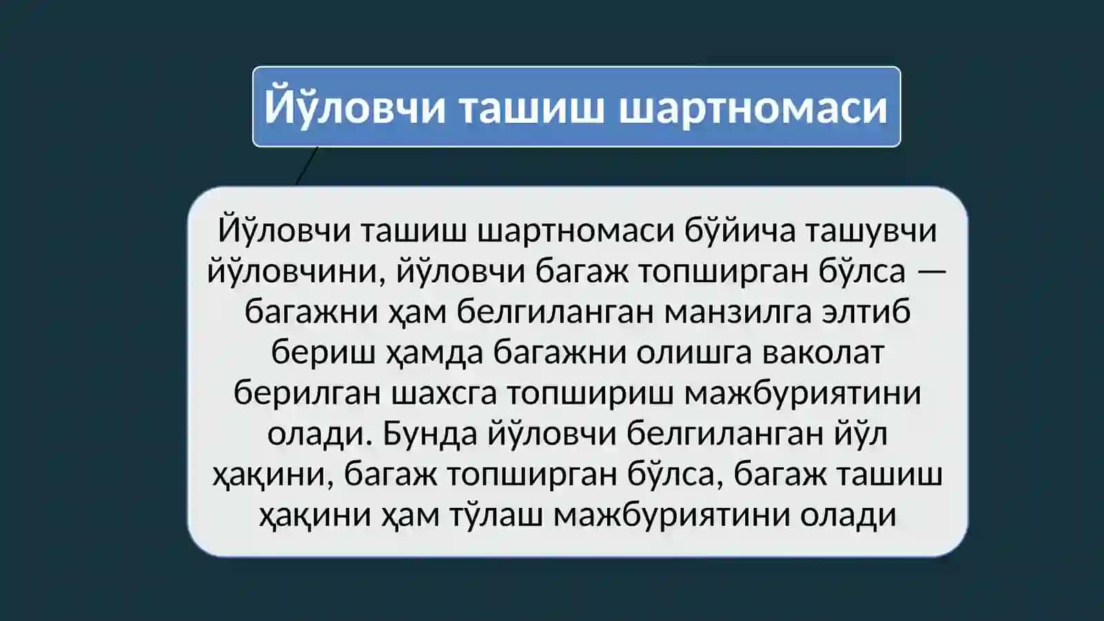 Ташиш шартномалари 3