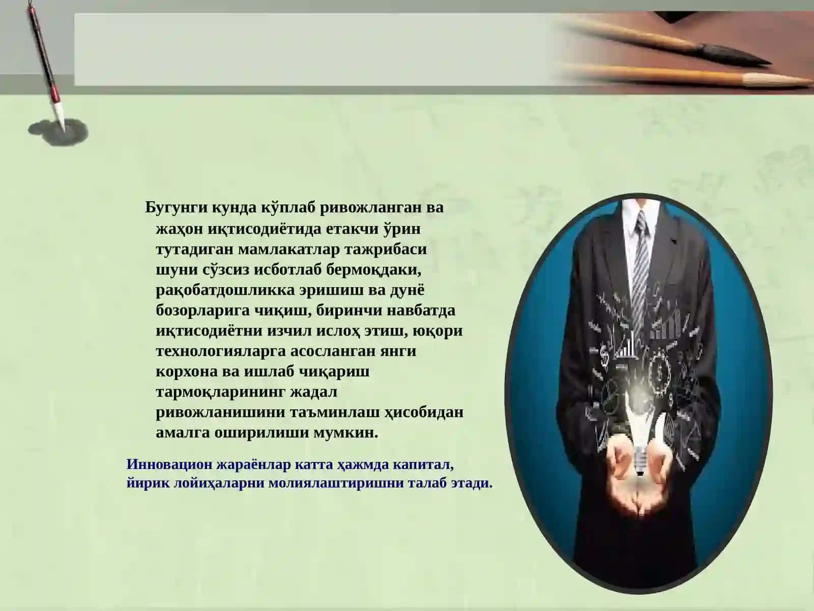 Инновация фаолияти нимолиялаштириш 3