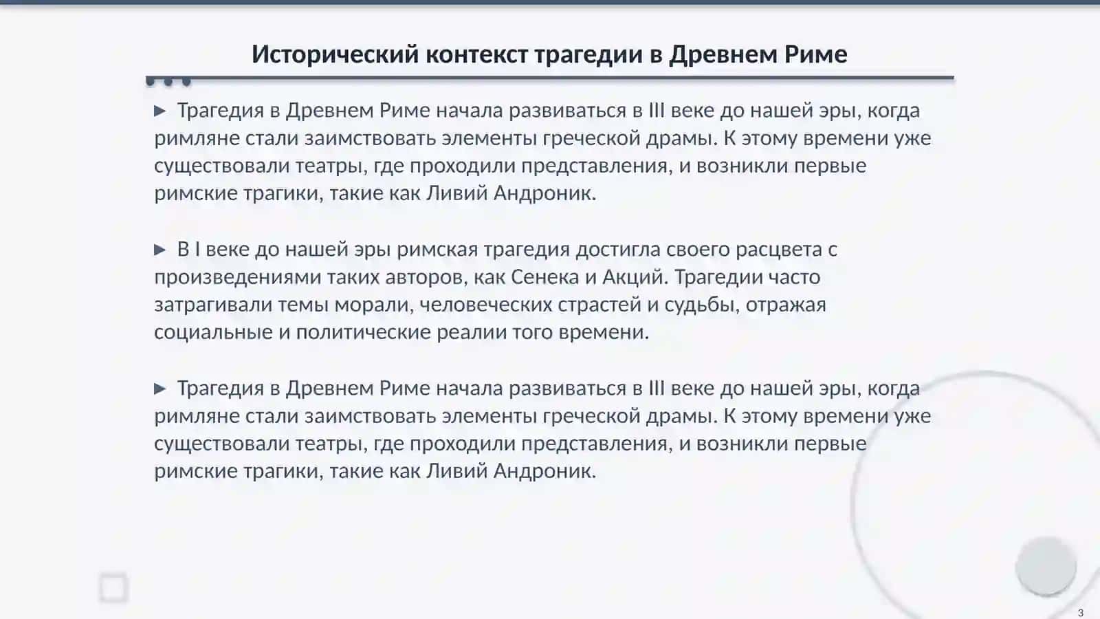 Трагедия в литературе Дневного Рима Творческий метод Сенеки.Комедия в литературе Древней Греции и Рима 3