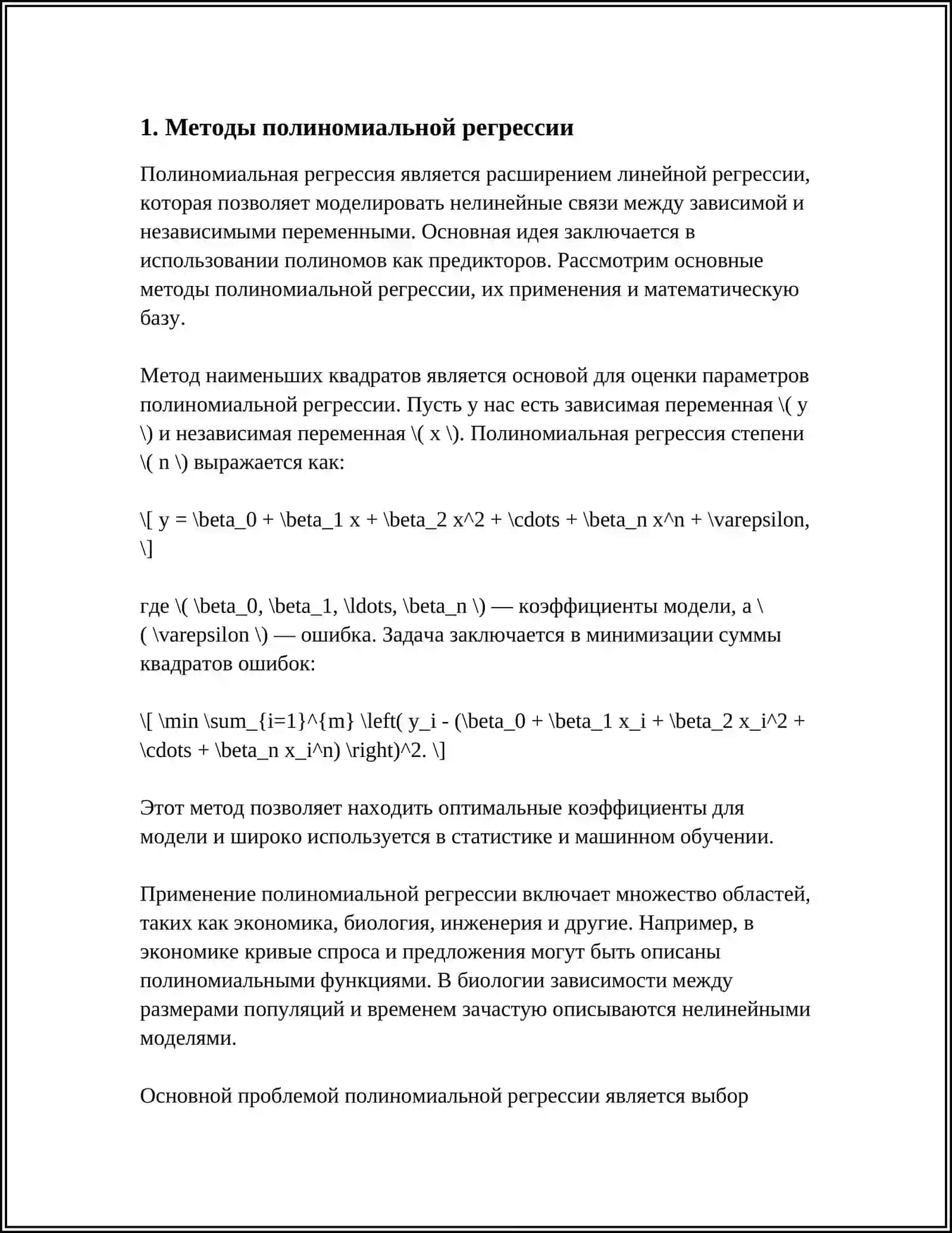 Методы полиномиальной регрессии 3