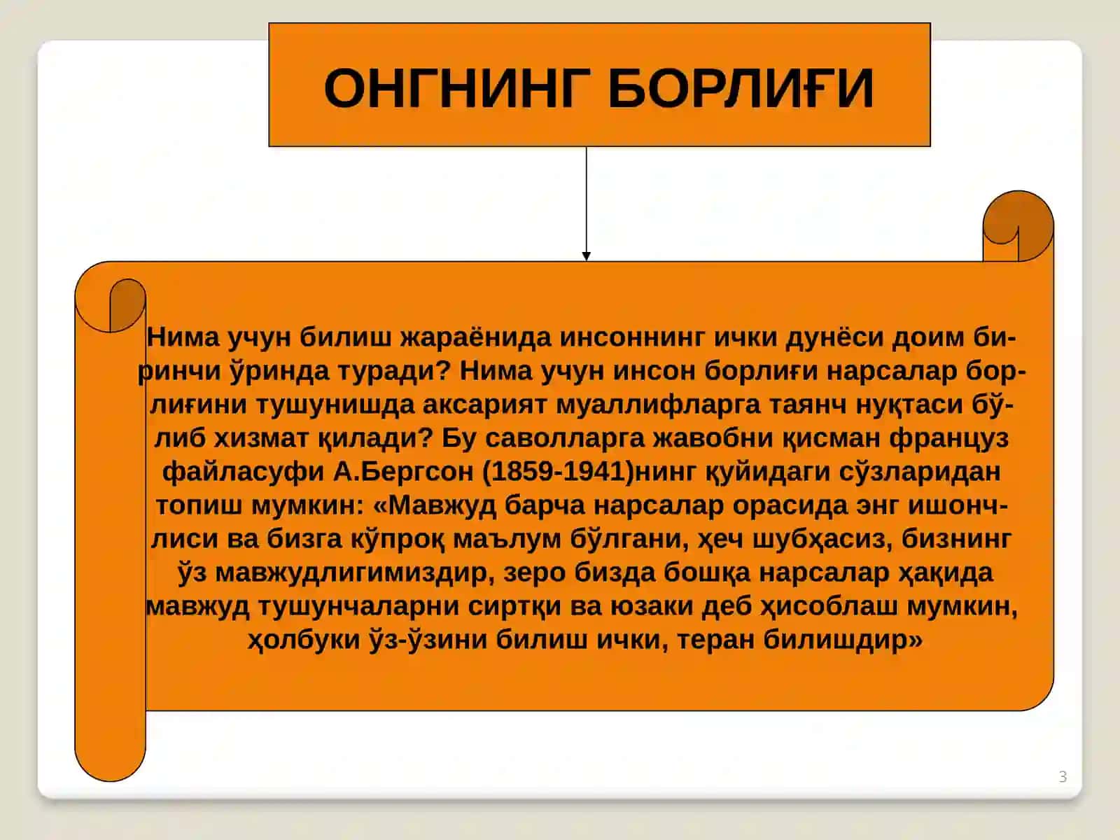 ОНГНИНГ БОРЛИҒИ 3