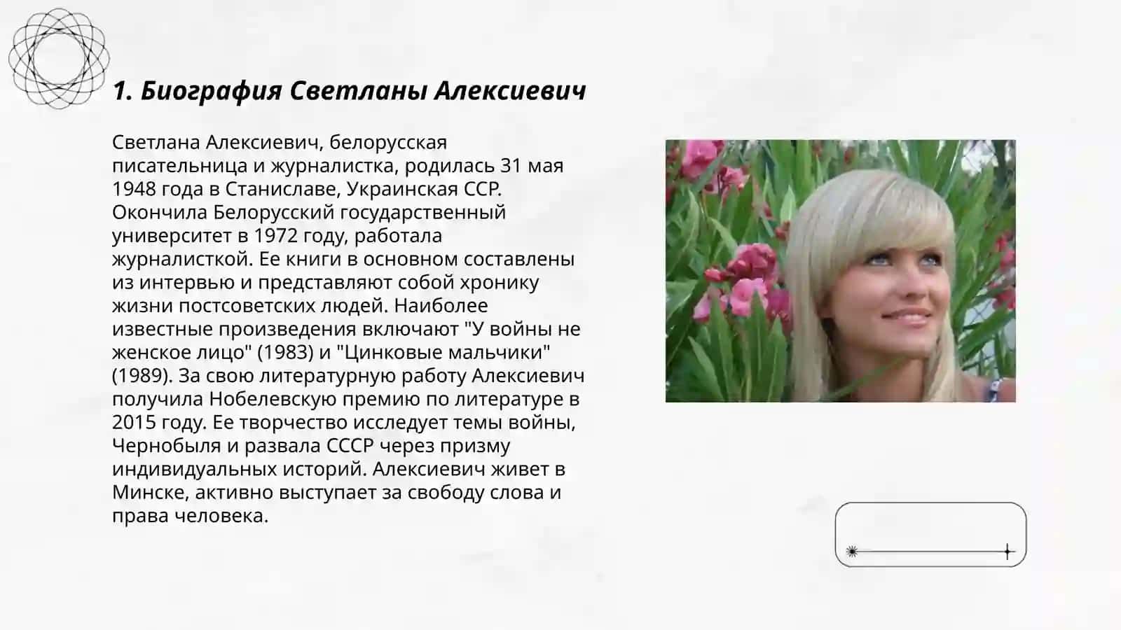 Биография Светланы Алексиевич 3