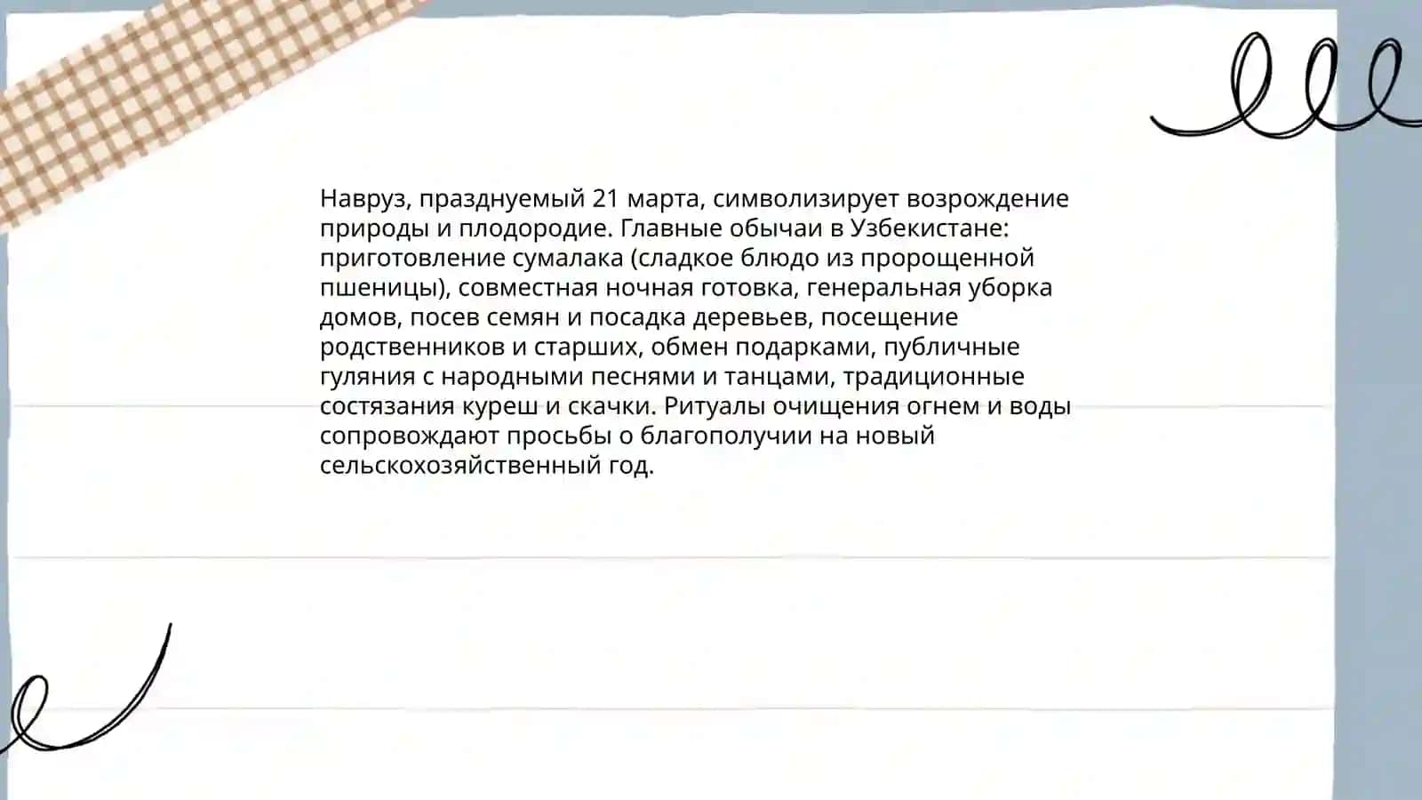 Национальный праздники и традиции Узбекистана 3