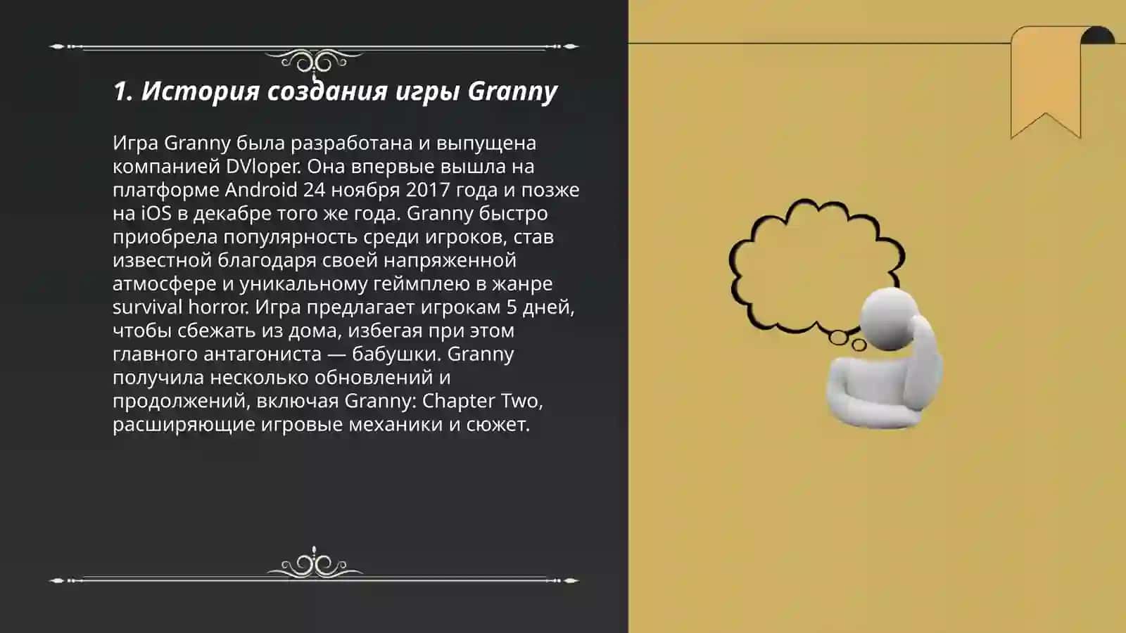 Игра granny 3