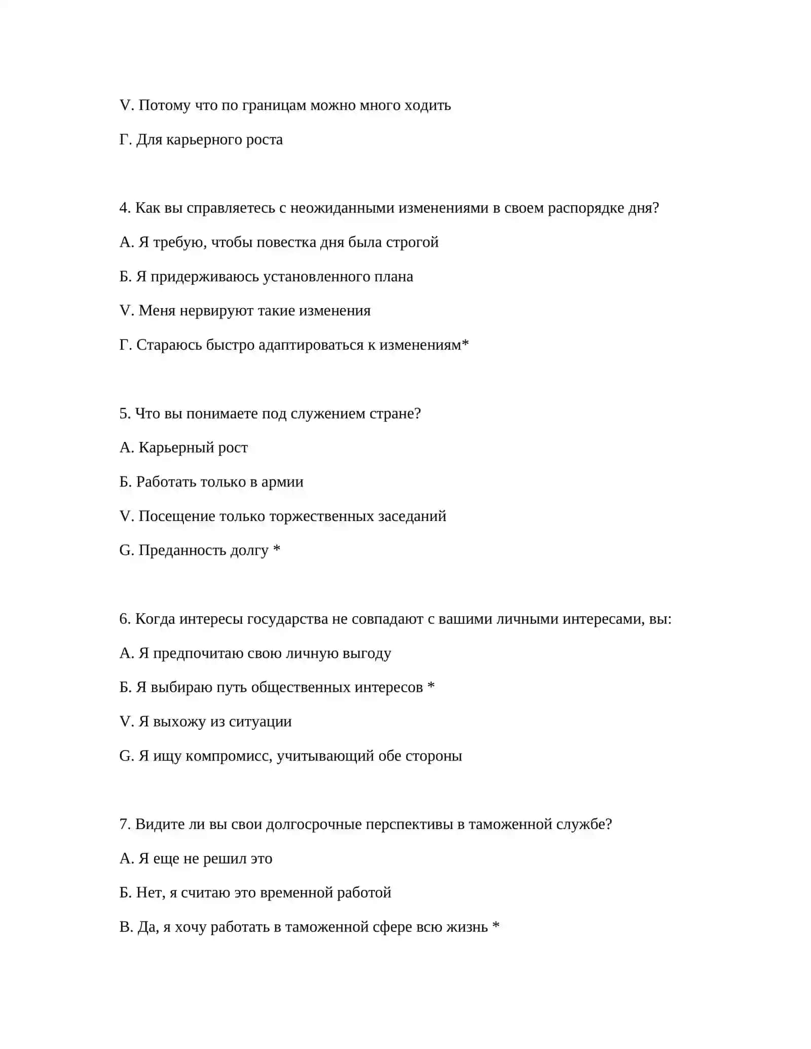 IQ-ТЕСТЫ ДЛЯ ПРОФЕССИОНАЛЬНЫХ РЕКРУТЕРОВ ТАМОЖЕННОЙ СЛУЖБЫ 3