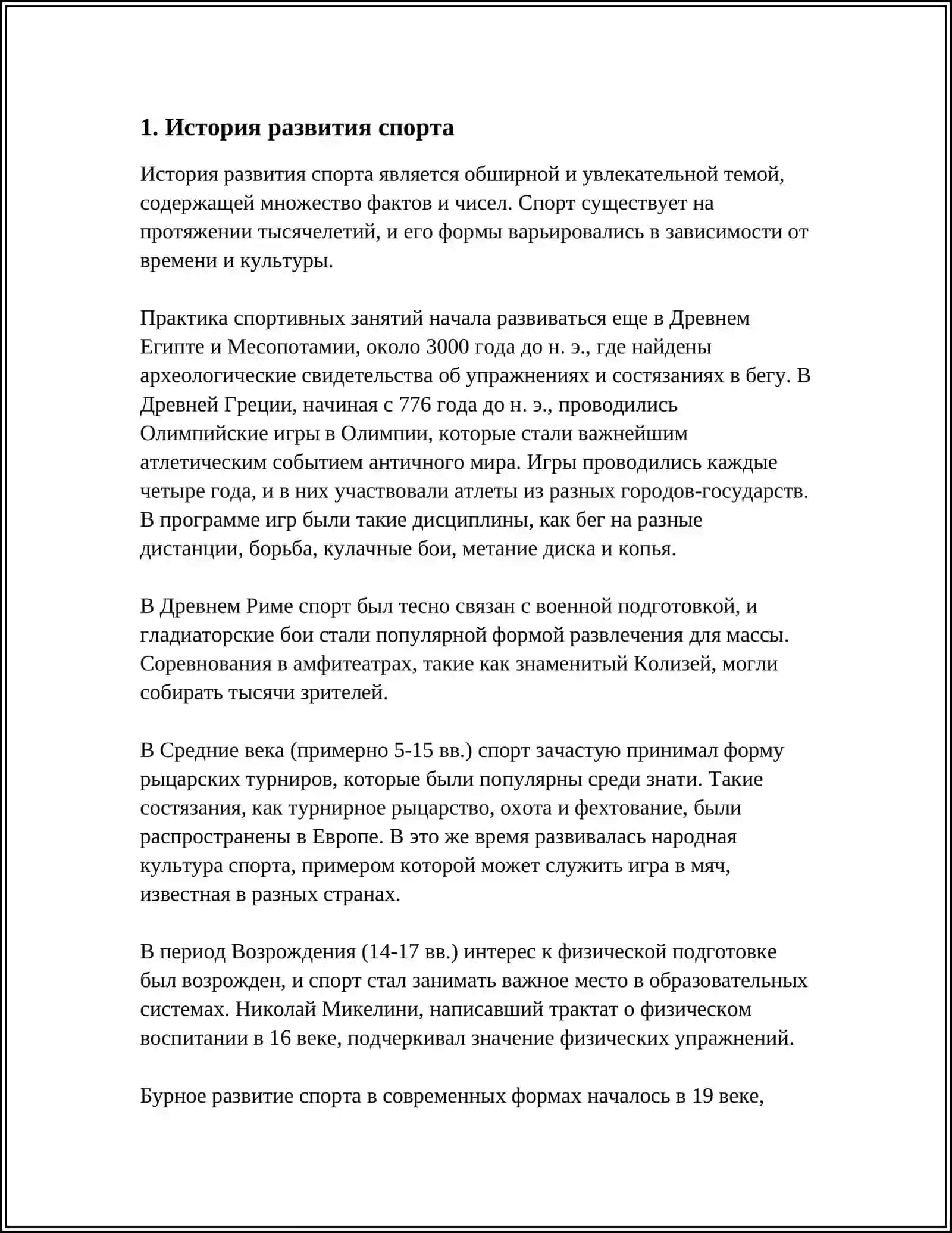 СПОРТ В ЖИЗНИ ЧЕЛОВЕКА 3