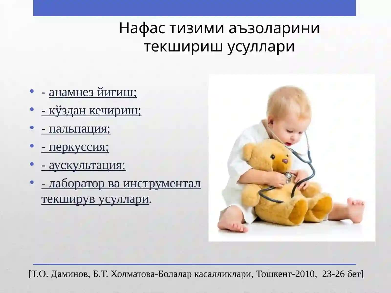 Нафас тизими касалликлари, bolalarda 3