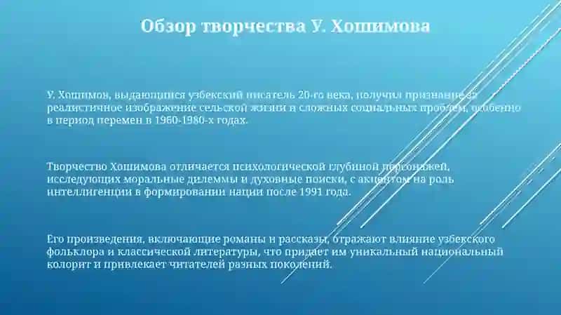 У.Хошимов. "Междудвухдверей" и "Любви" 3