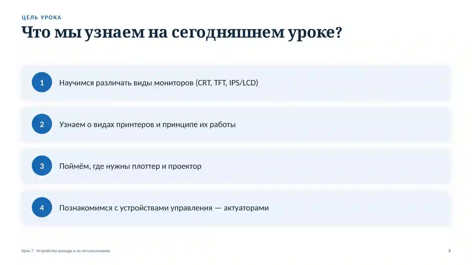 Устройства вывода и их использование 3