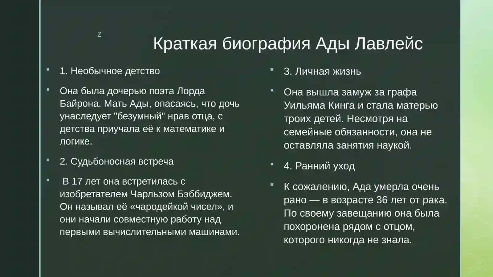 Женщины, изменившие ход истории 3