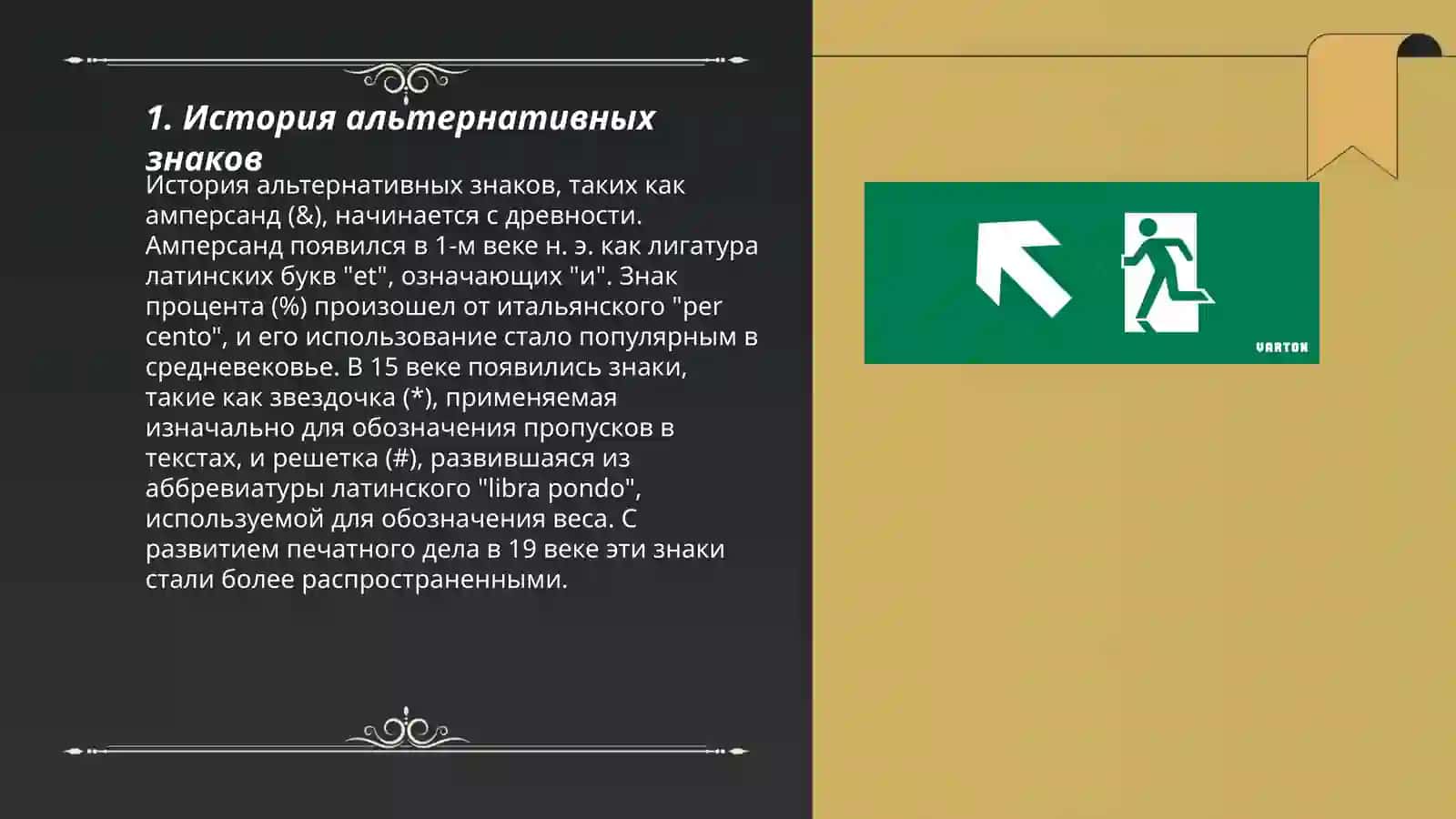 Альтернативные знаки 3