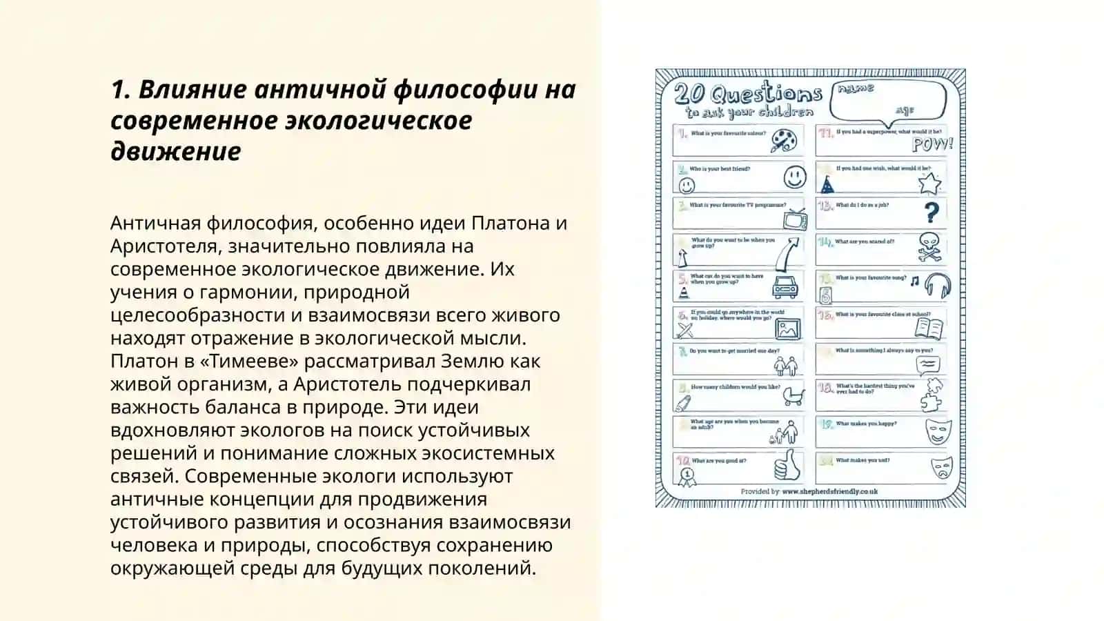 Природа используя наследие мыслителей при внедрении. Холбутаева Севинч Олимовна 3