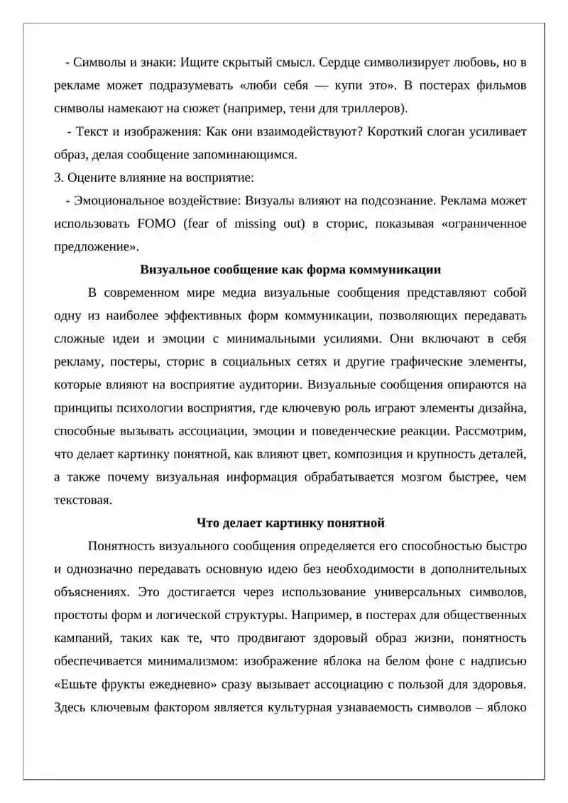Визуальные сообщения в медиа 3