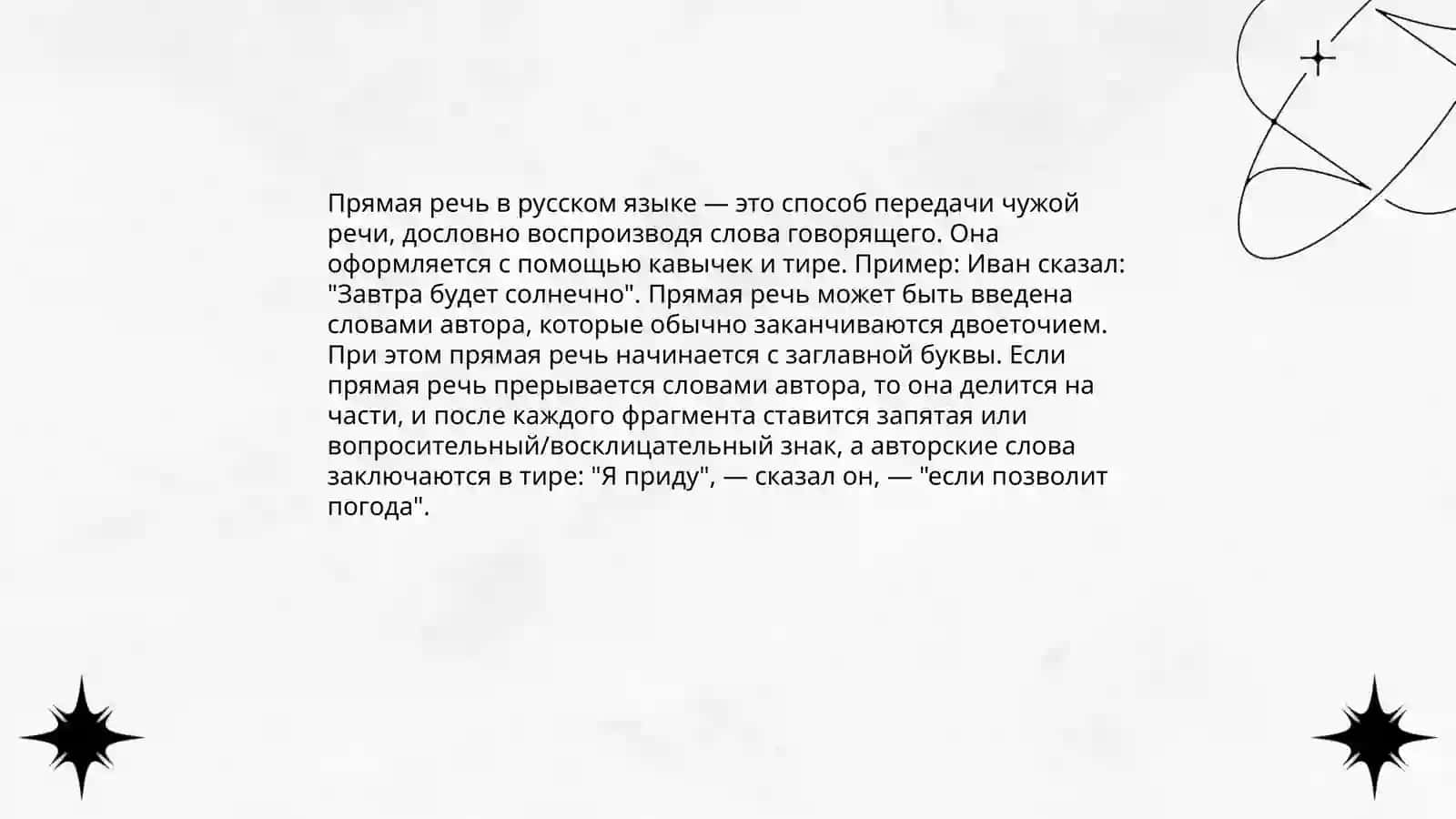 Прямая речь и косвенная речь 3