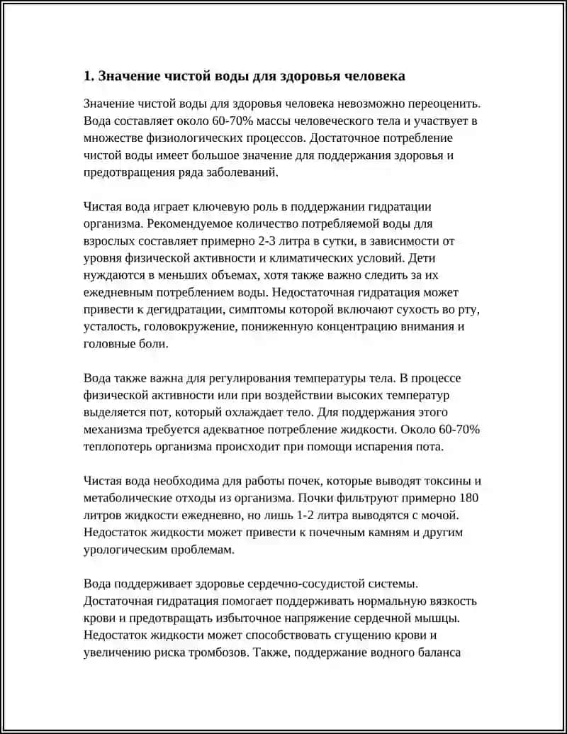 ЧИСТАЯ ВОДА-ИСТОЧНИК ЗДОРОВЬЯ 3