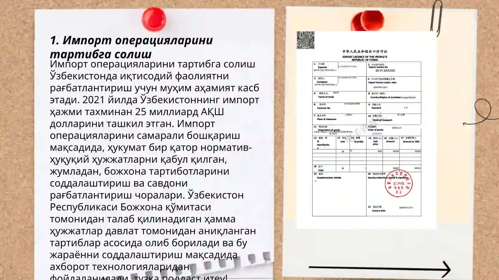 Импорт операцияларини тартибга солиш 3