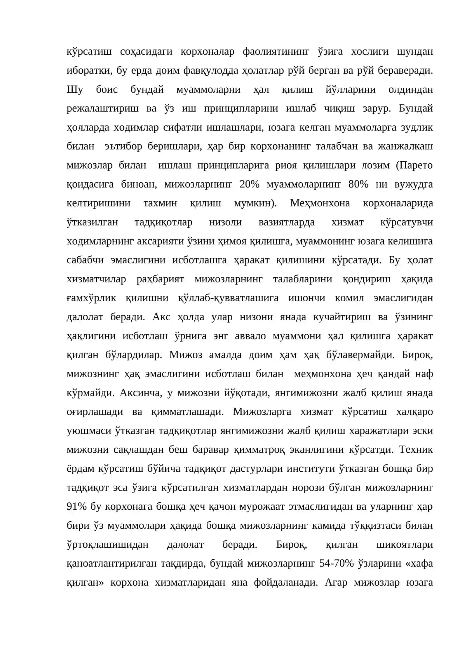 Меҳмонхона бизнесида сифатнинг мазмуни ва моҳияти 3