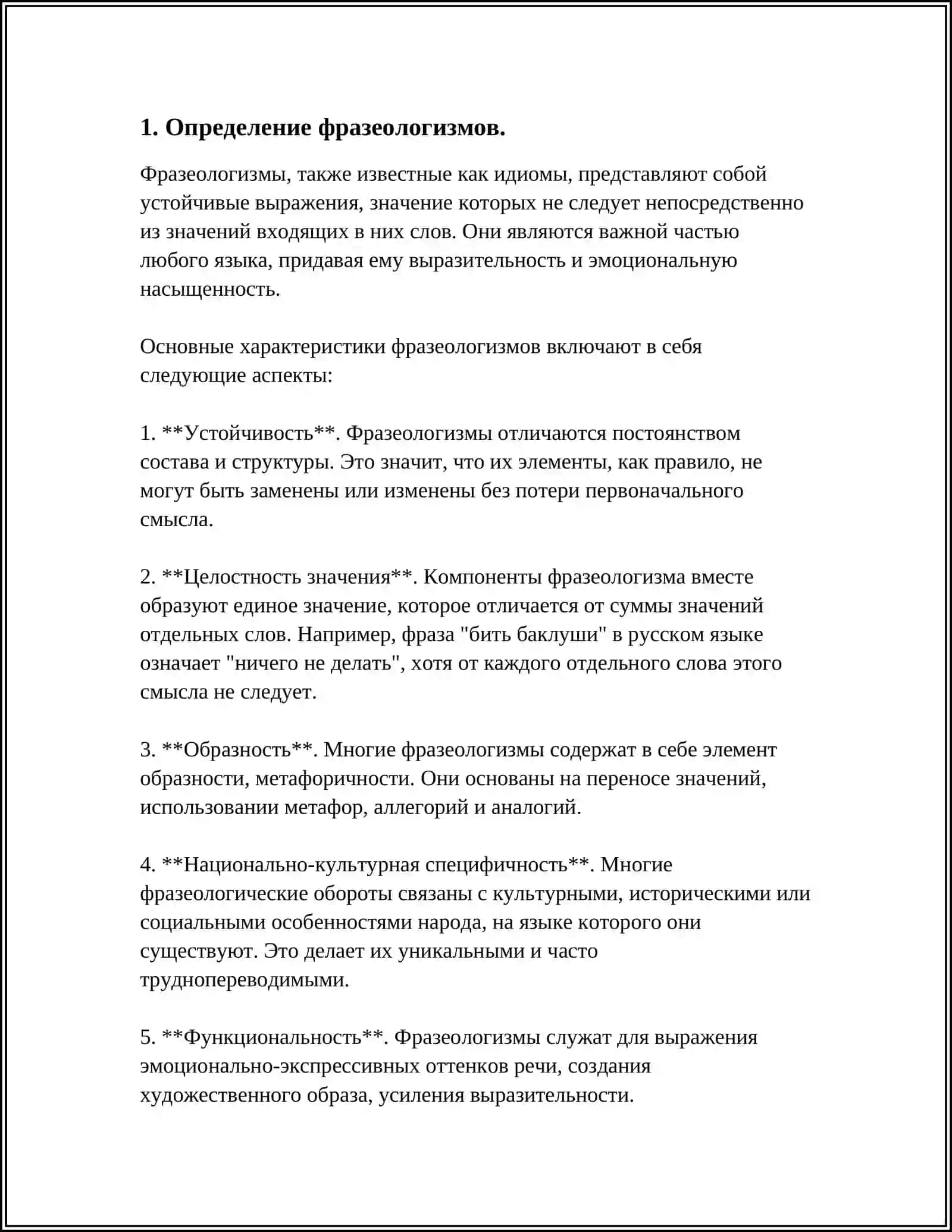 ФРАЗЕОЛОГИЗМЫ И ХУДОЖЕСТВЕННЫЙ ТЕКСТ 3