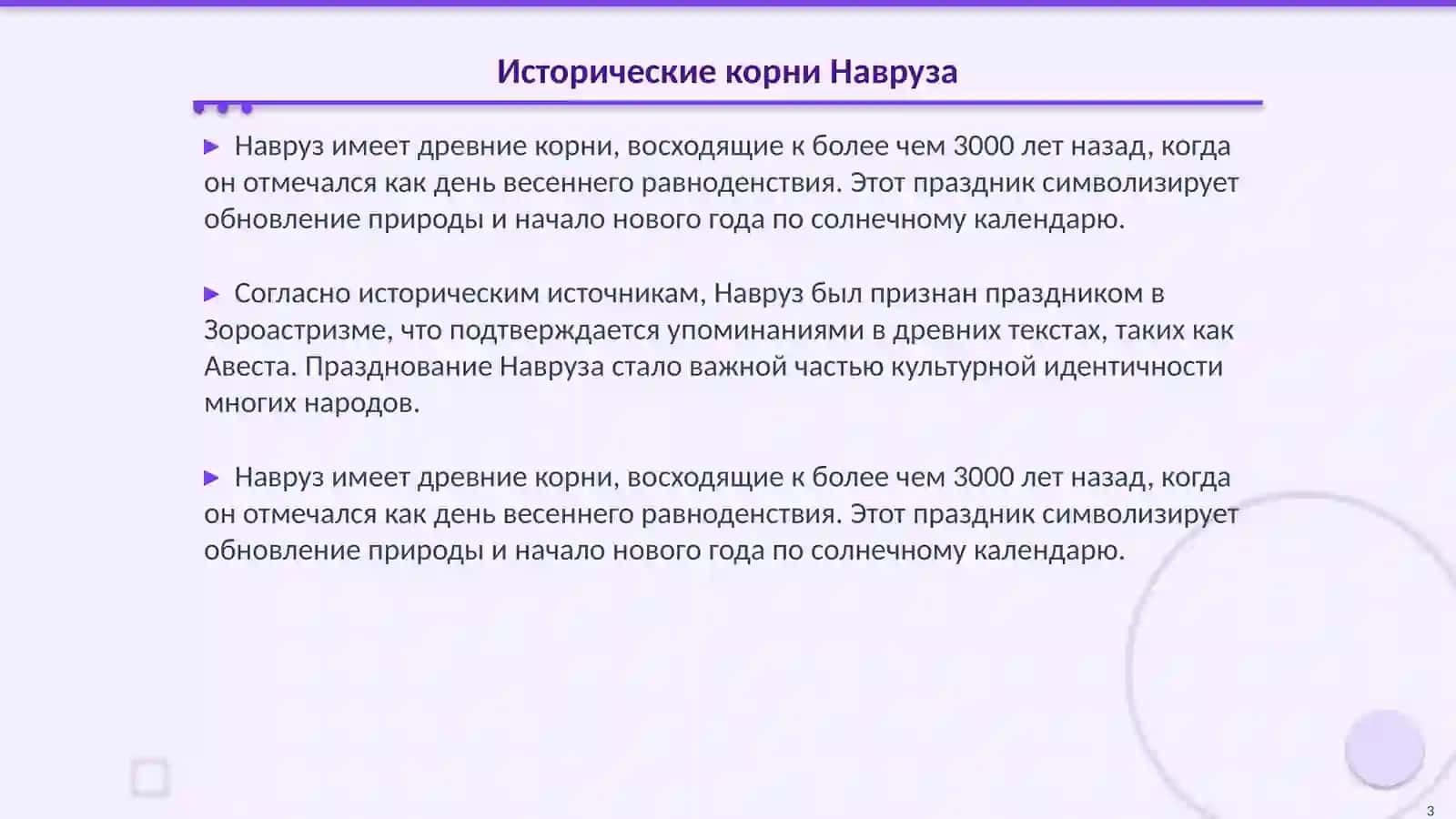 Навруз 3