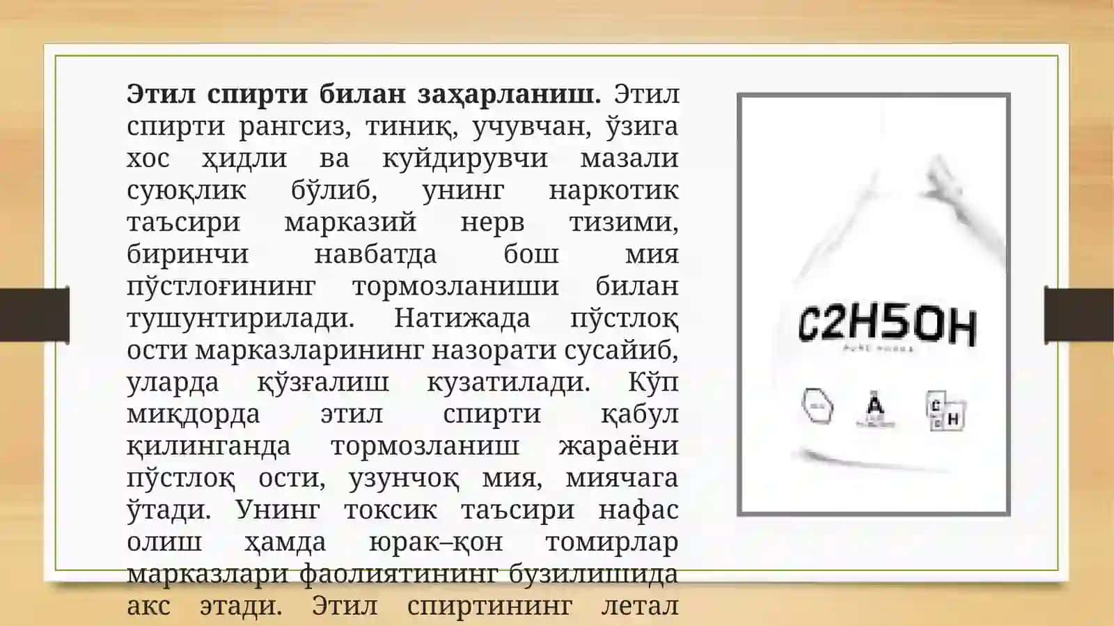 Спирт ва унинг суррогатларидан заҳарланишлар 3