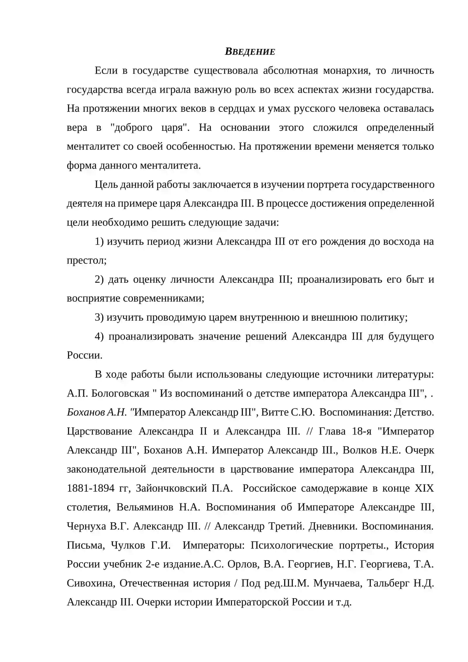 АЛЕКСАНДР III: ПОРТРЕТ ГОСУДАРСТВЕННОГО ДЕЯТЕЛЯ 3