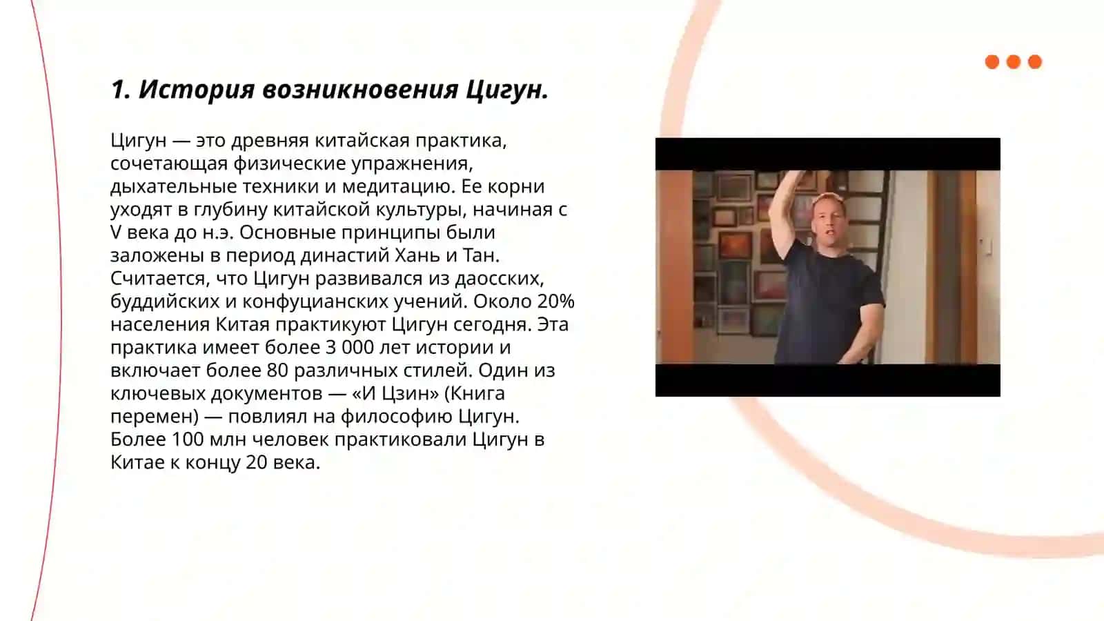 Цигунский метод народной медицины. Происхождение и современное использование 3