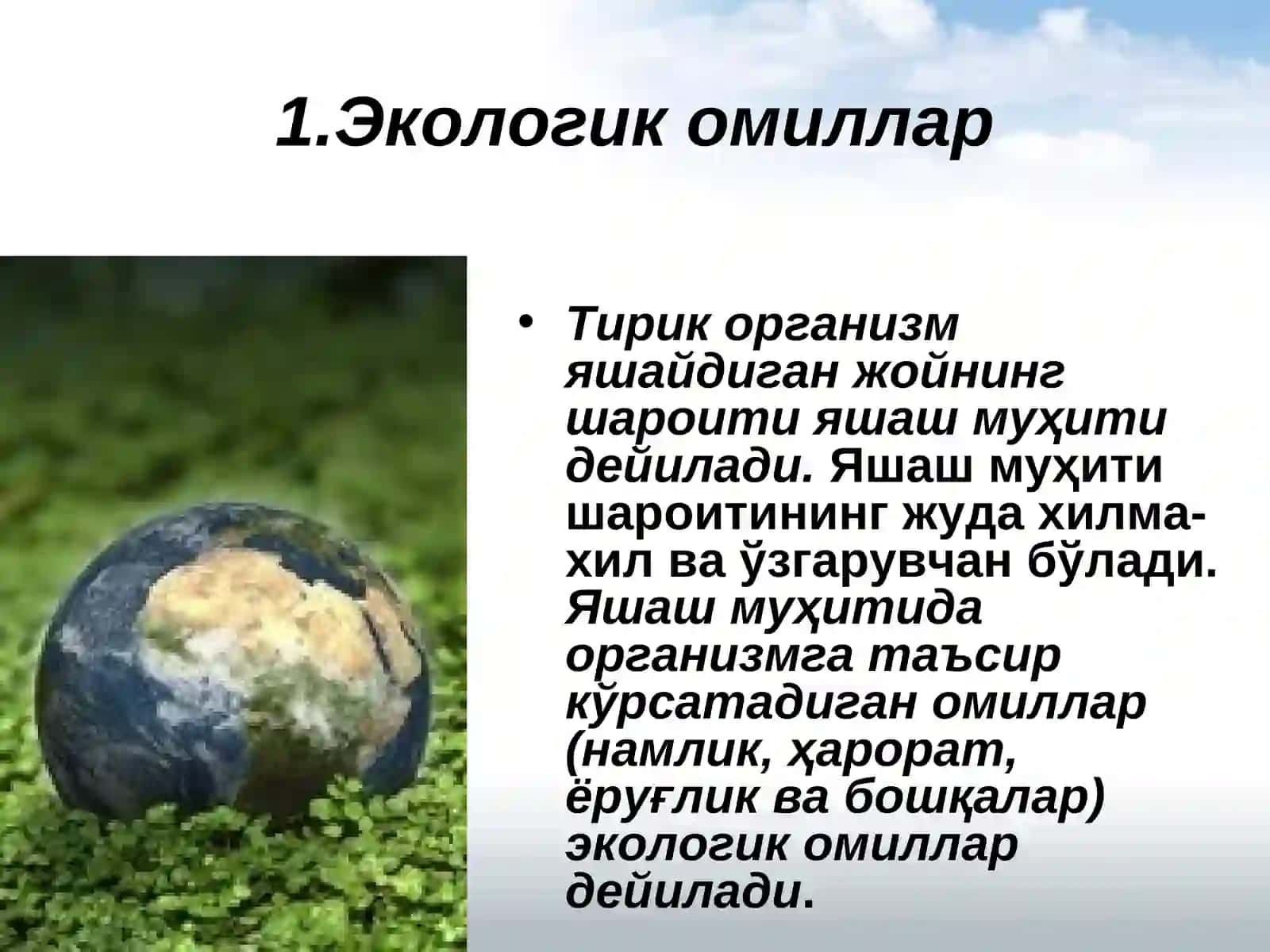 Чекловчи ва оптимал омиллар 3