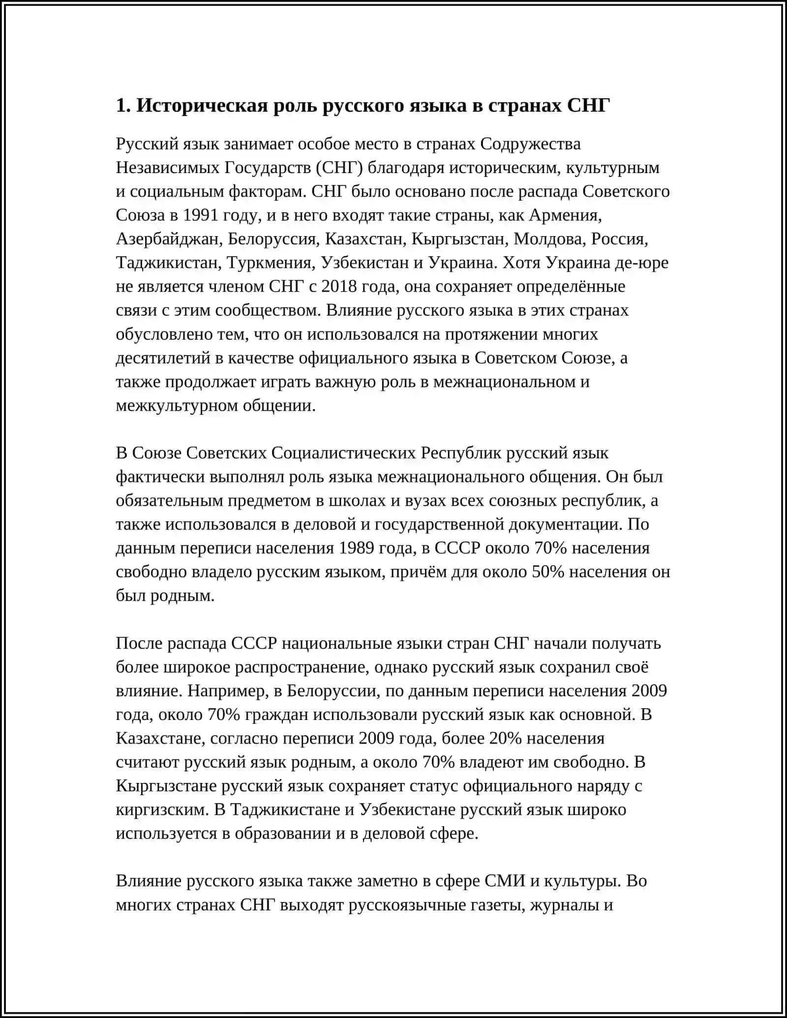 СТАТУС РИССКОГО ЯЗИКА В РАЗНЫХ СТРАНАХ МИРА 3