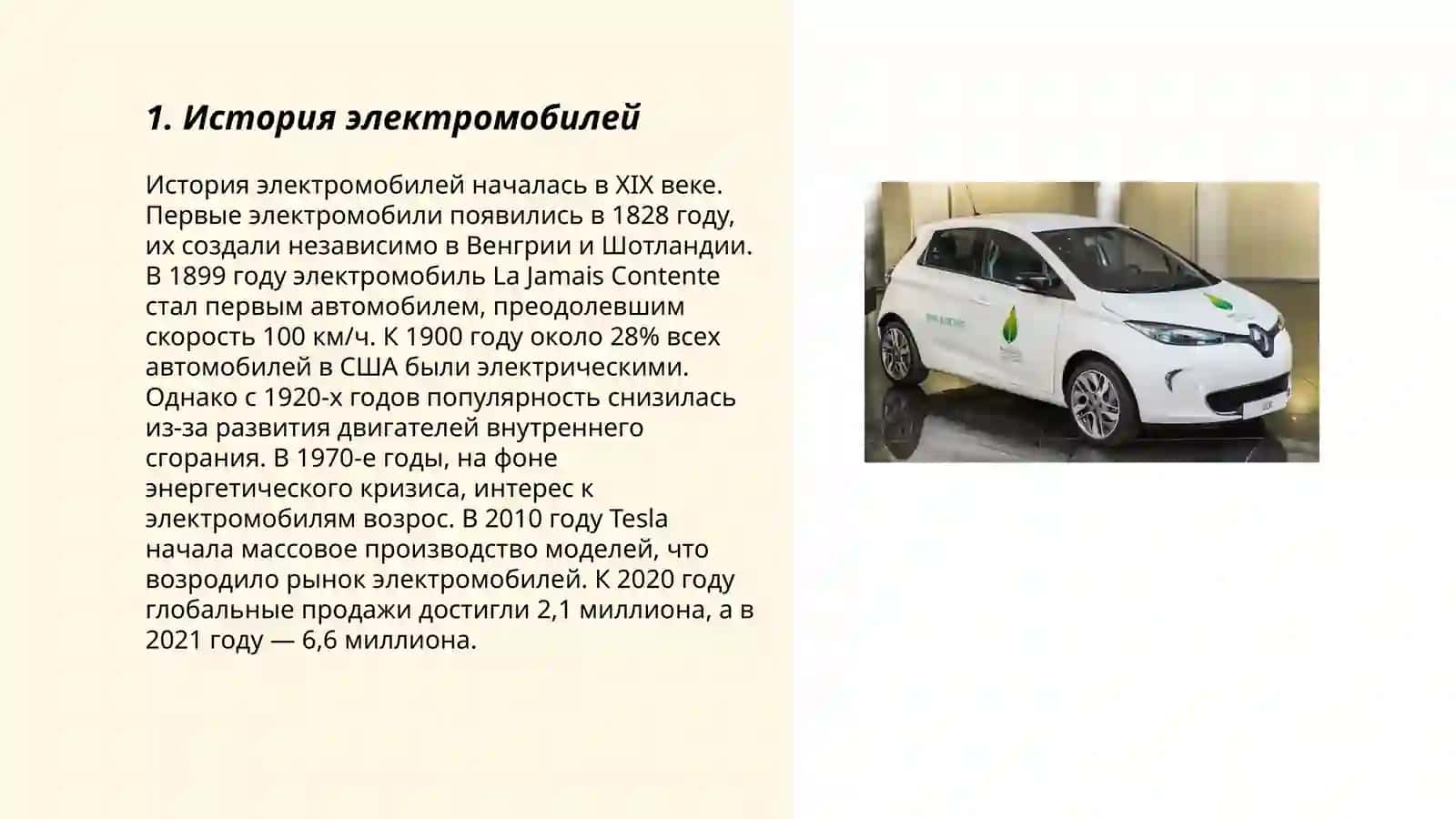 Электромобили 3