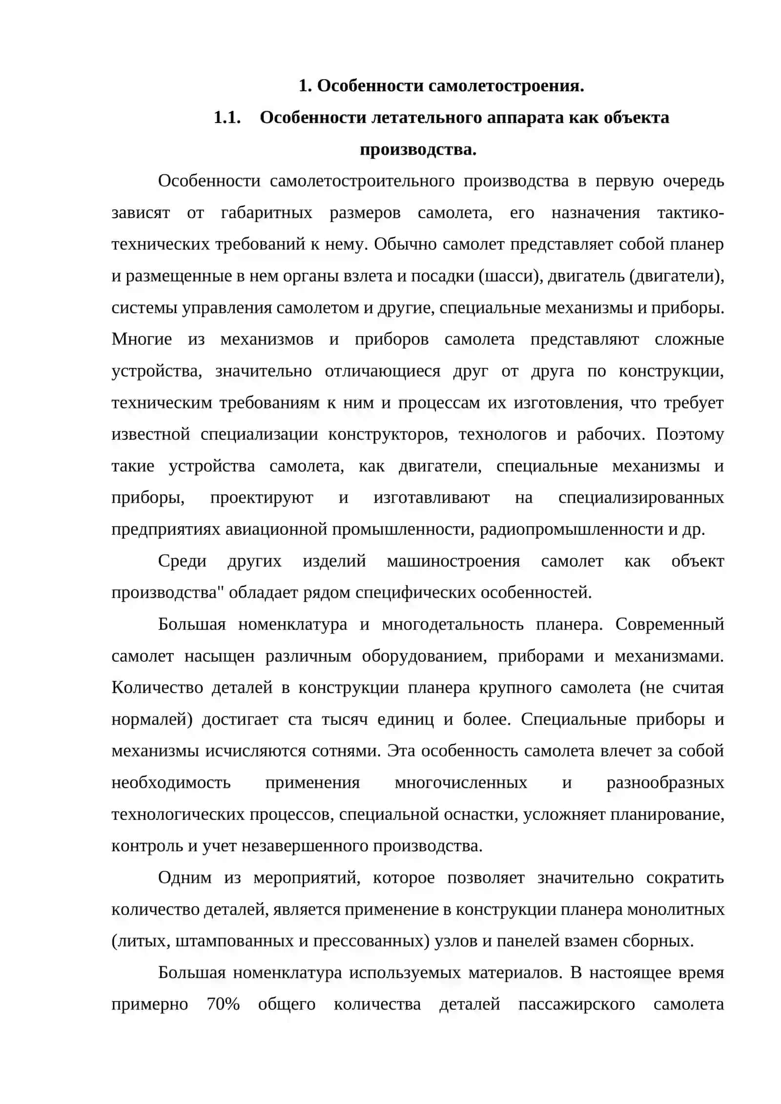 КОМПОНОВКА ДЛЯ СБОРКИ, КОНТАКТНОЙ И ЭЛЕКТРО-ДУГОВОЙ СВАРКИ КЕССОН-БАКА КРЫЛА САМОЛЕТА 3