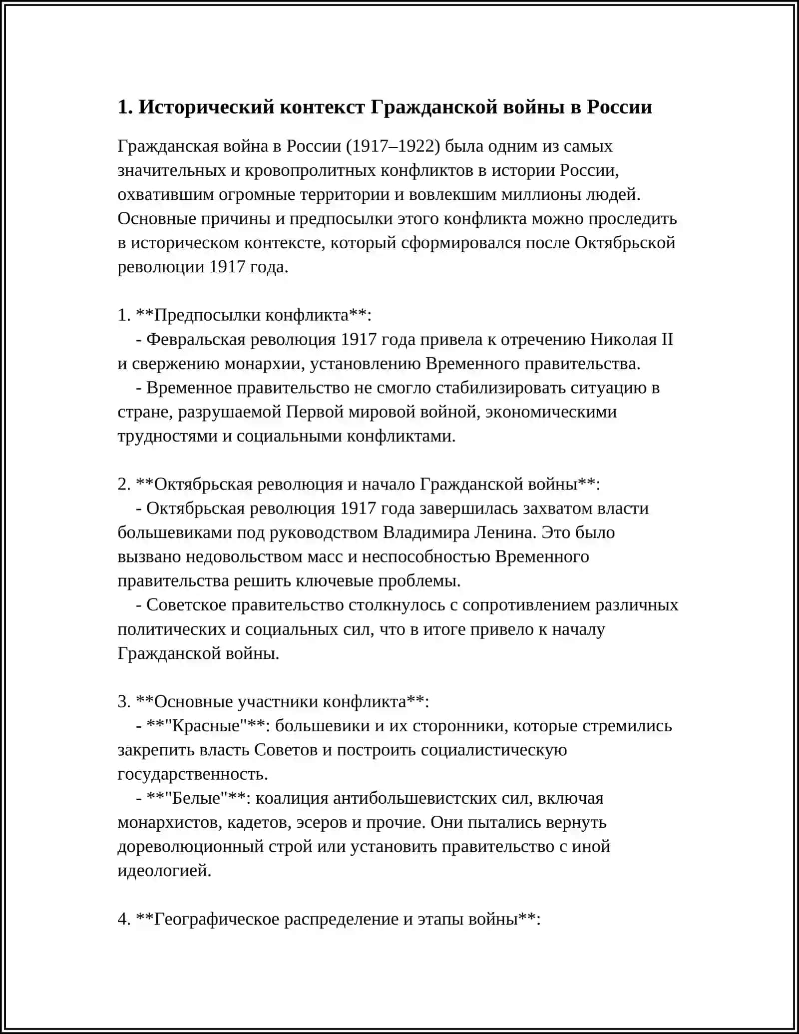 ИСТОРИЧЕСКАЯ ОСНОВА СБОРНИКА «КОНАРМИЯ» И. БАБЕЛЯ 3