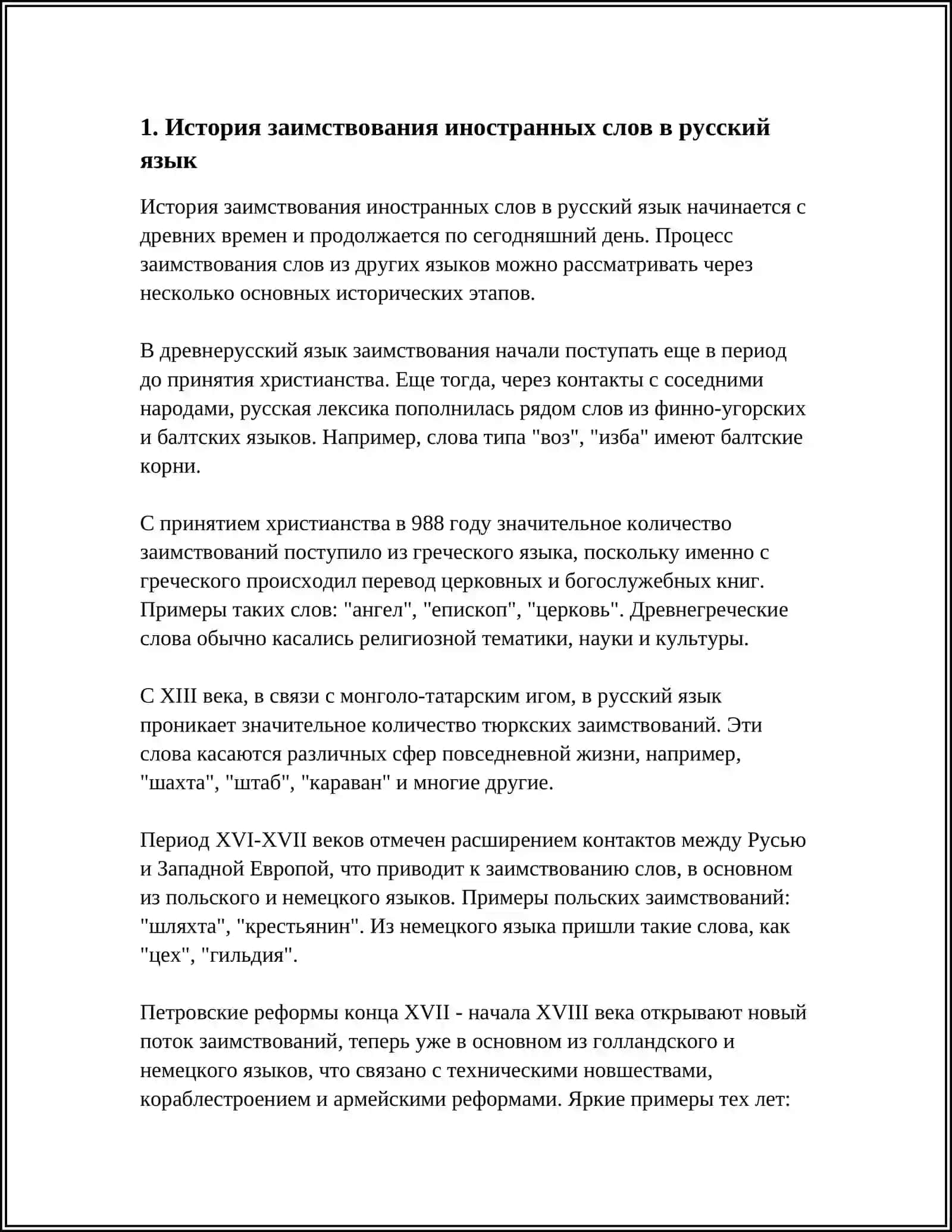 ДВОЙНЫЕ СОГЛАСНЫЕ В ИНОЯЗЫЧНЫХ СЛОВАХ 3