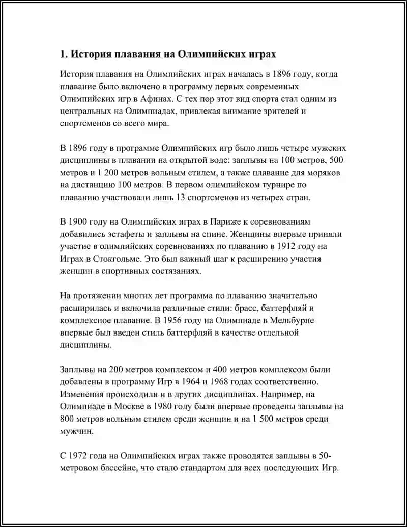 ПЛАВАНИЕ НА ОЛИМПИЙСКИХ ИГРАХ 3