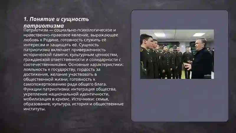Патриотизм 3