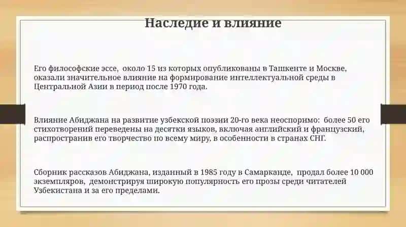 По жизни и творчеству Анвара Абиджана 3