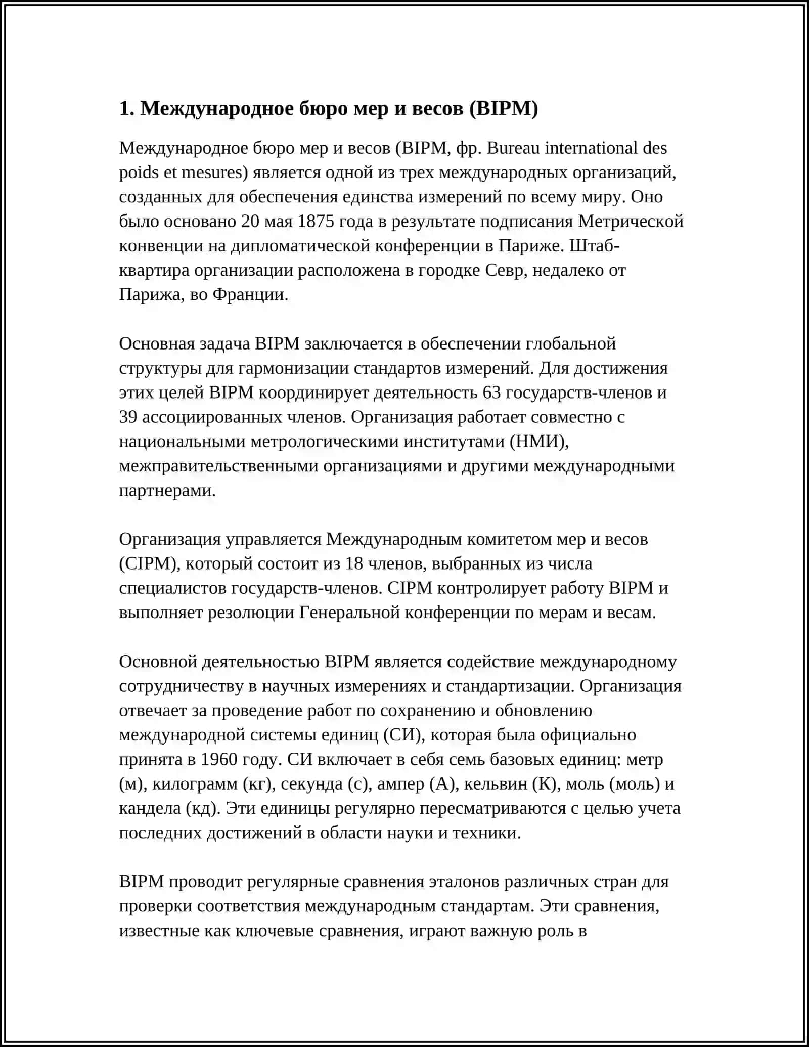 МЕЖДУНАРОДНЫЕ ОРГАНИЗАЦИИ В ОБЛАСТИ МЕТРОЛОГИИ 3