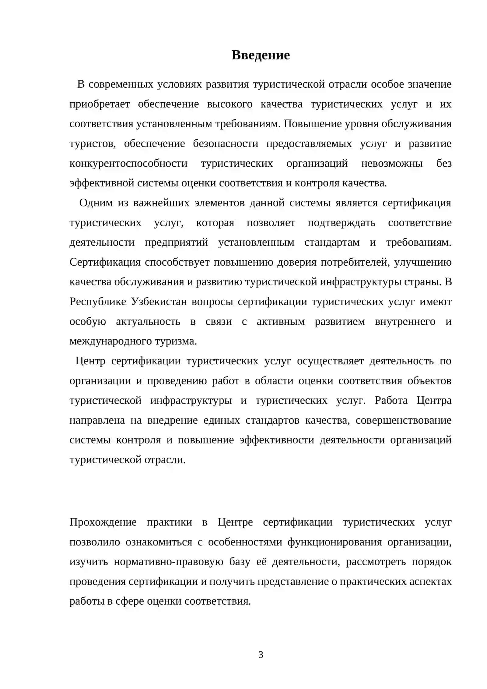 Отчет практики туризм 3