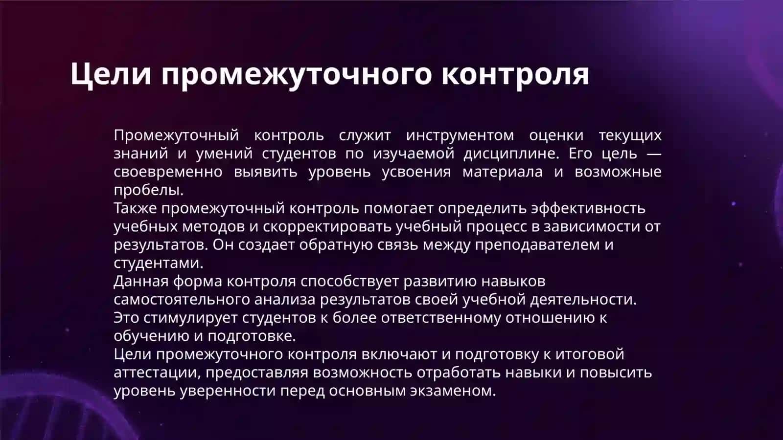 ПОДГОТОВКА К ПРОМЕЖУТОЧНОМУ КОНТРОЛЮ 3