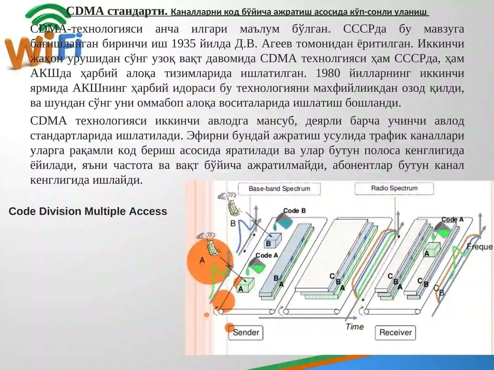 CDMA стандарти 3