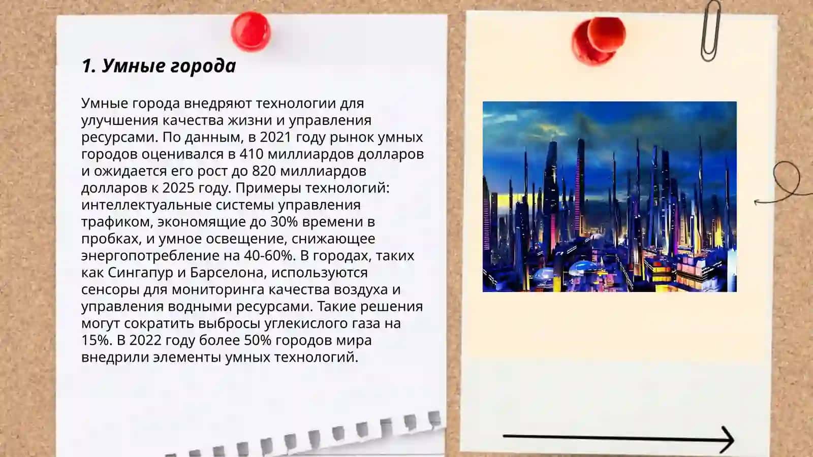 Город будещего 3