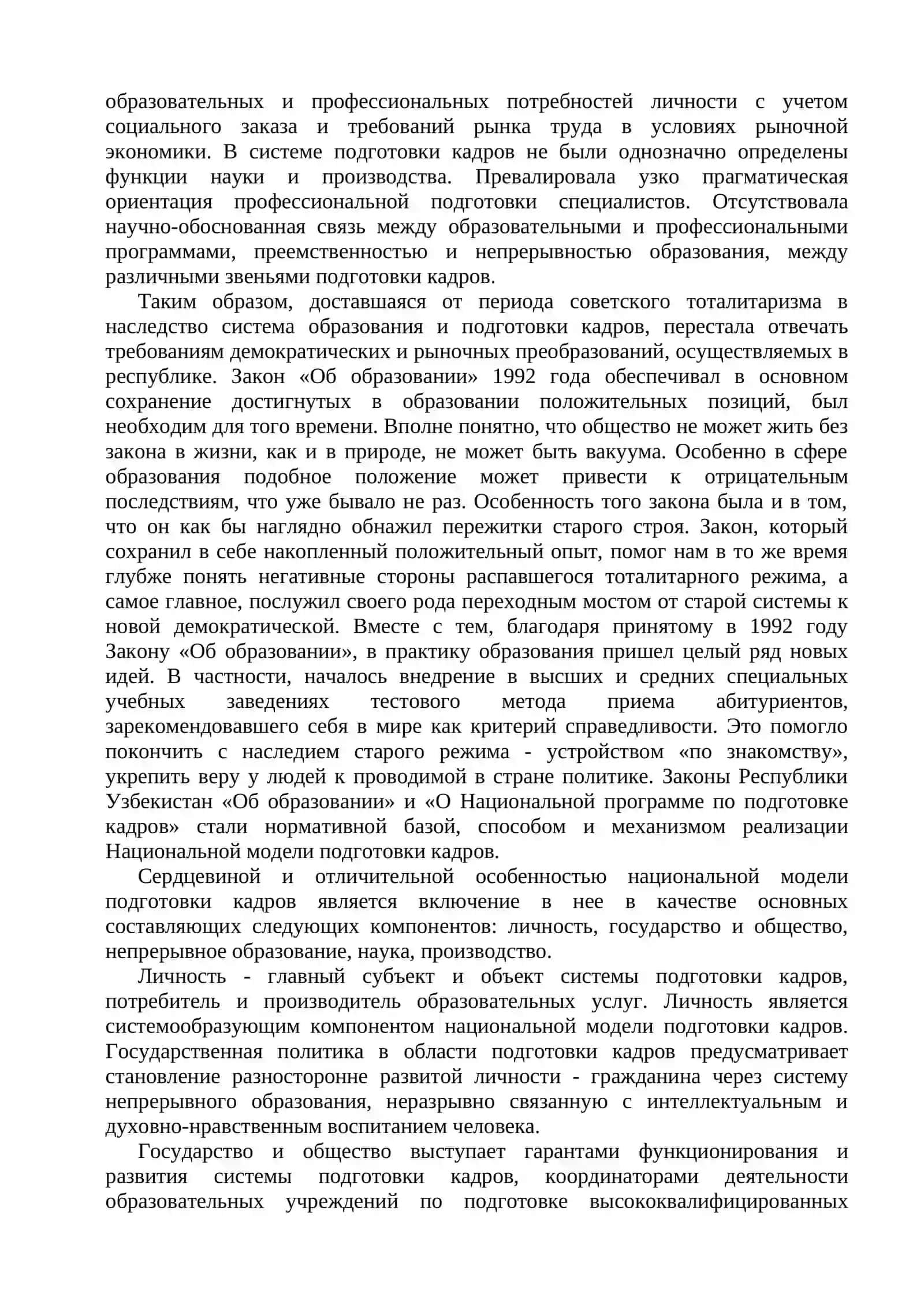 Национальная модель подготовки кадров в Республики Узбекистан его сущность 3